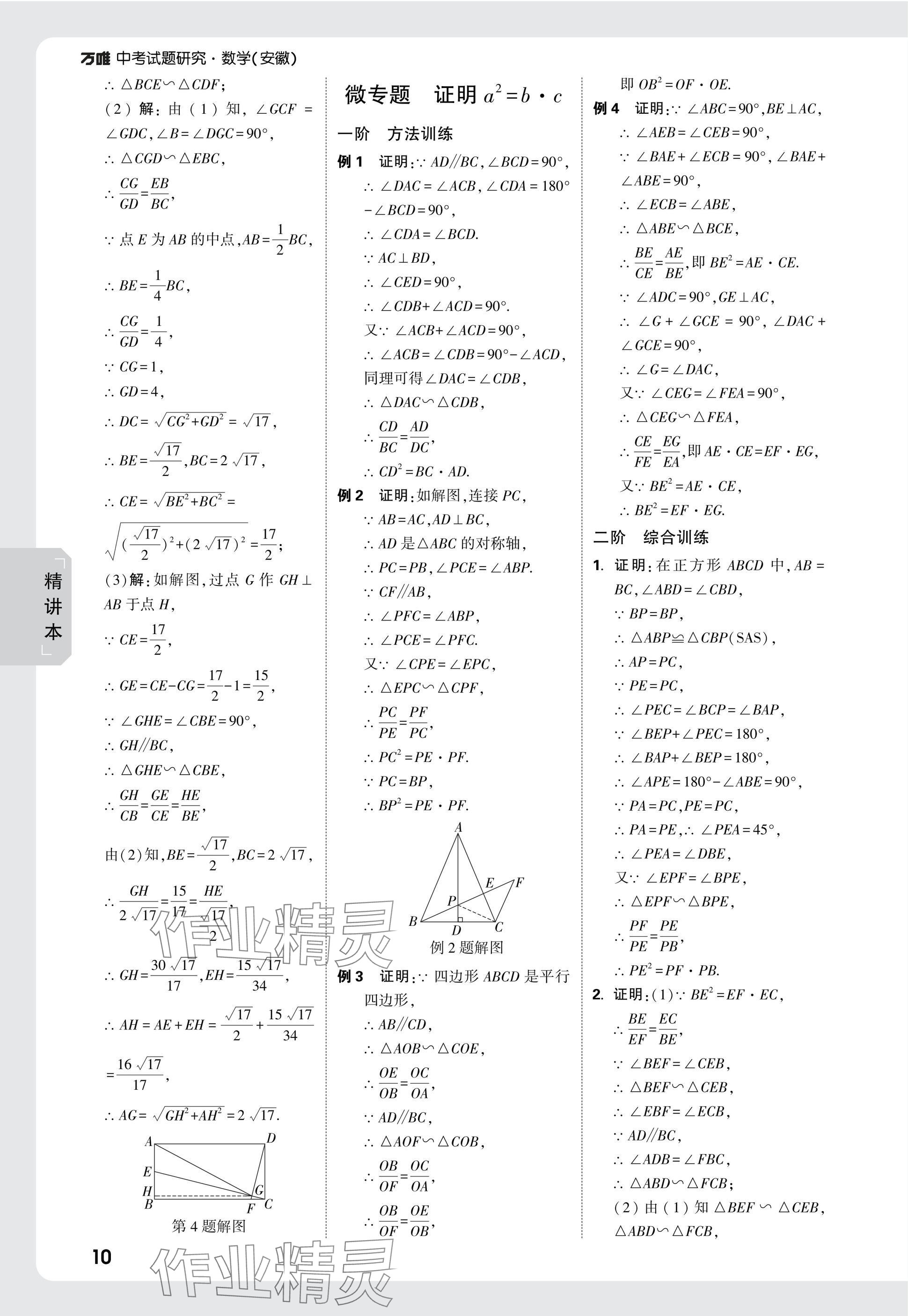 2025年萬唯中考試題研究九年級數學安徽專版 參考答案第28頁