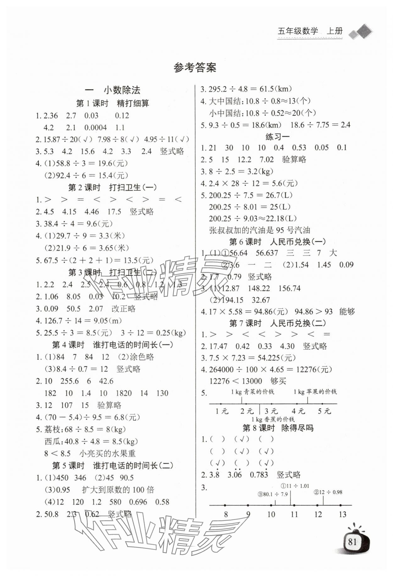 2025年长江全能学案同步练习册五年级数学上册北师大版 第1页