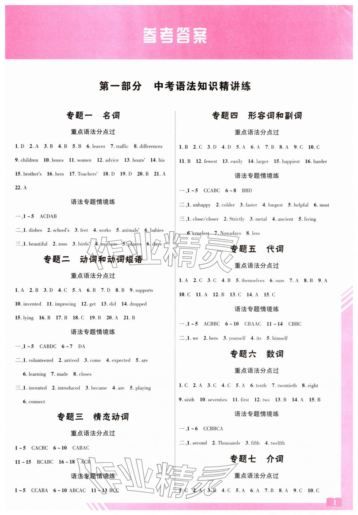 2026年备考加速度西安出版社英语广东专版&nbsp;第1页