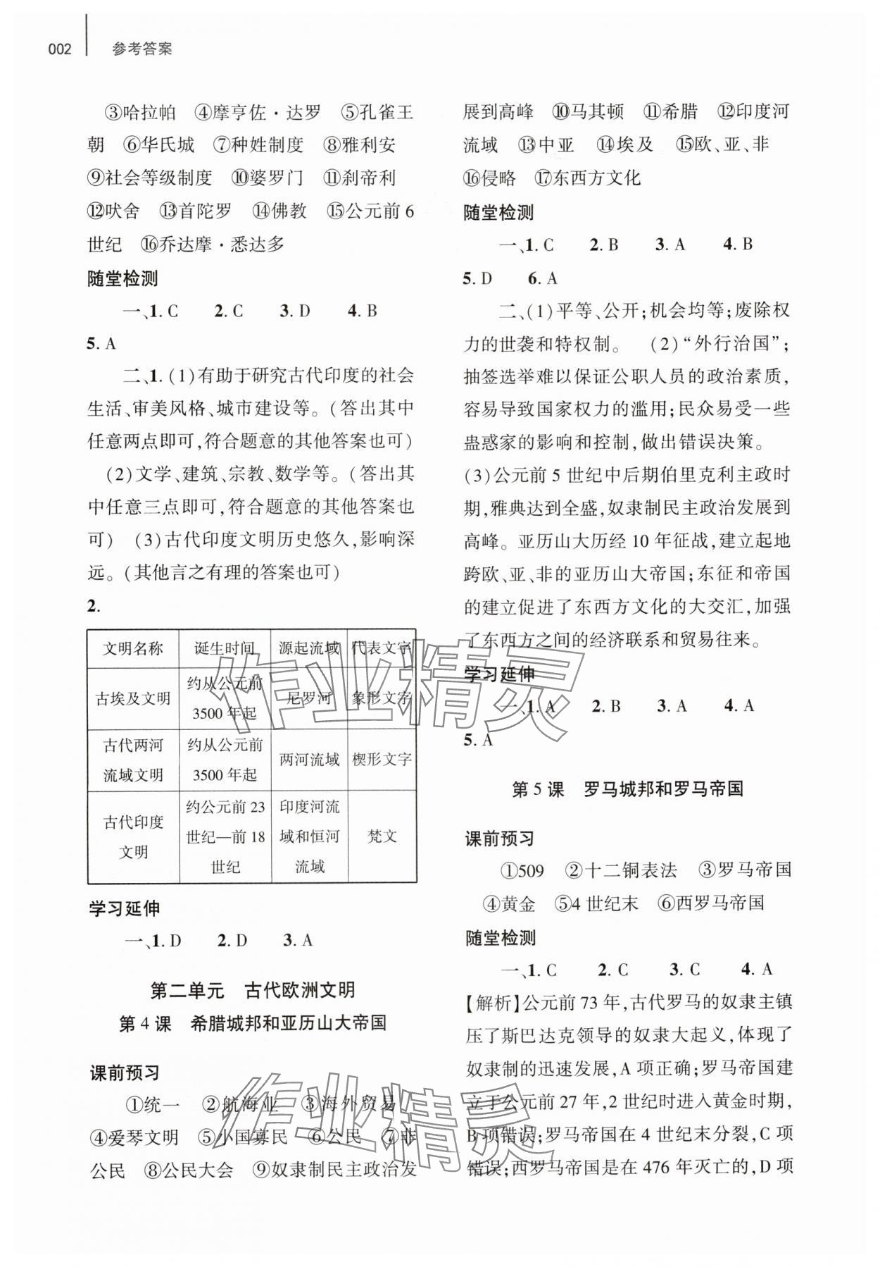 2025年基础训练大象出版社九年级历史上册人教版 第2页