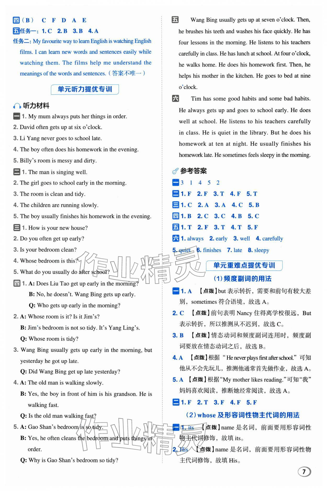 2026年综合应用创新题典中点六年级英语下册译林版&nbsp;第7页