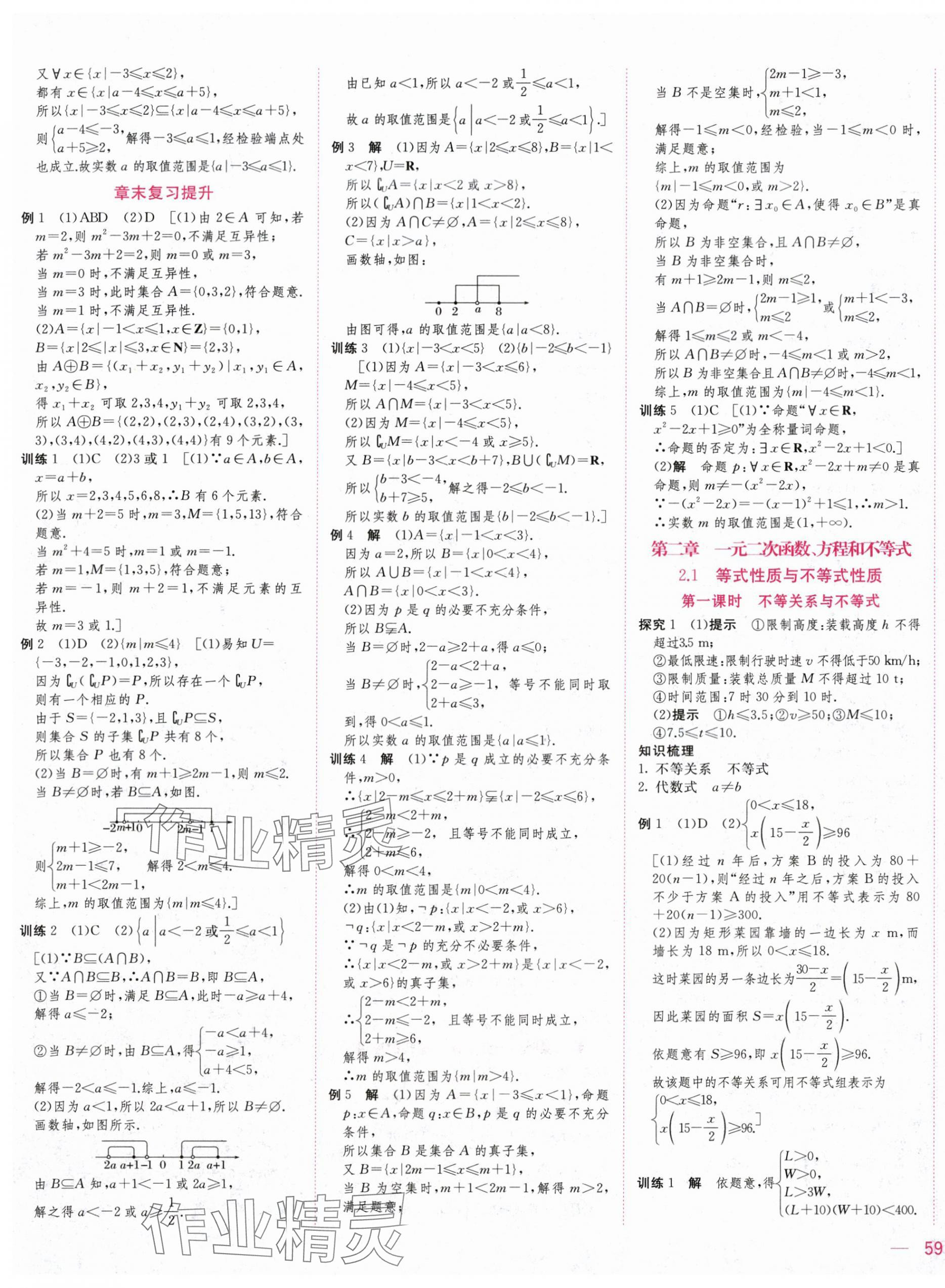 2025年三維隨堂精練高中數學必修第一冊人教版A版 第5頁