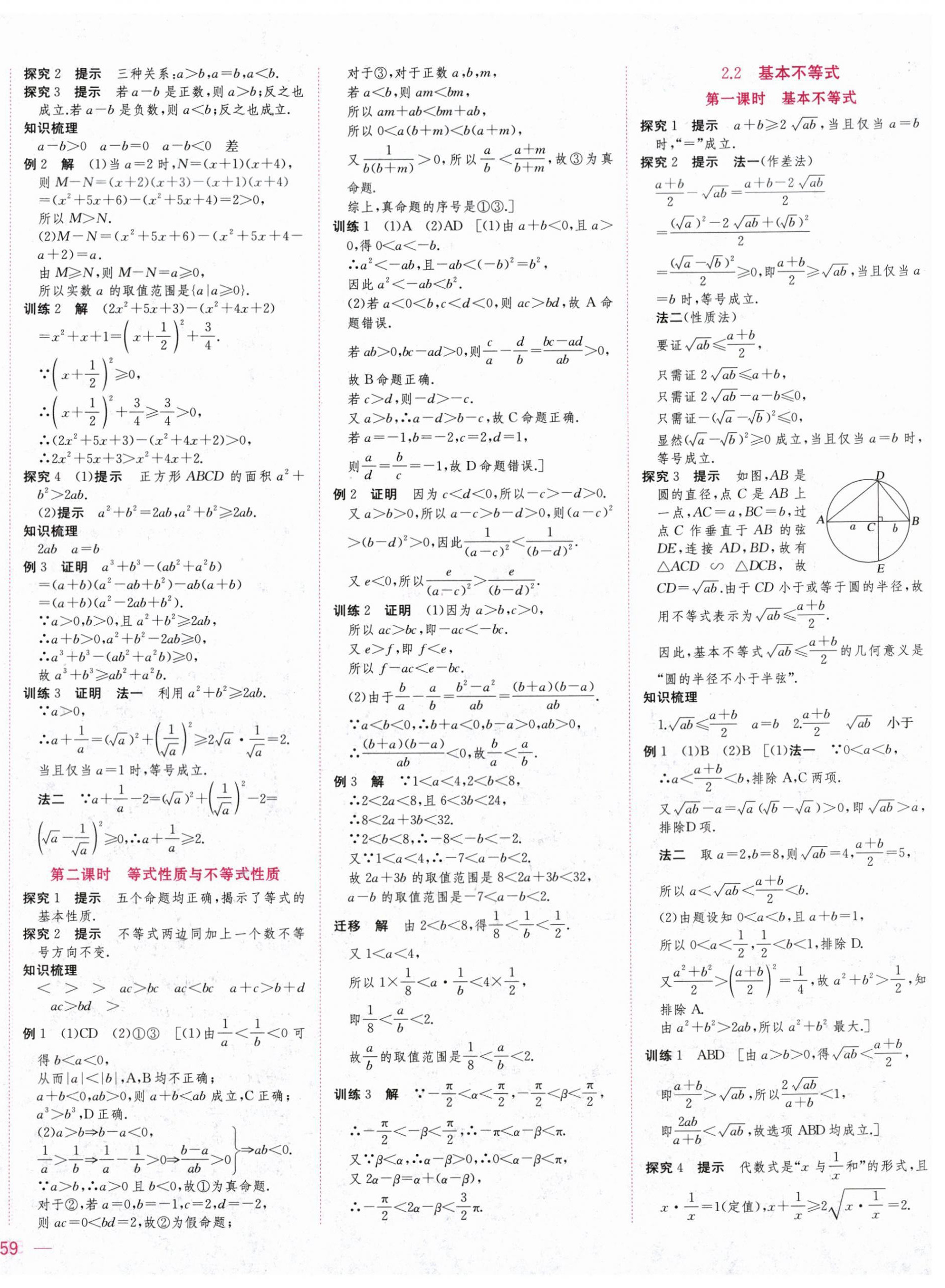 2025年三維隨堂精練高中數學必修第一冊人教版A版 第6頁