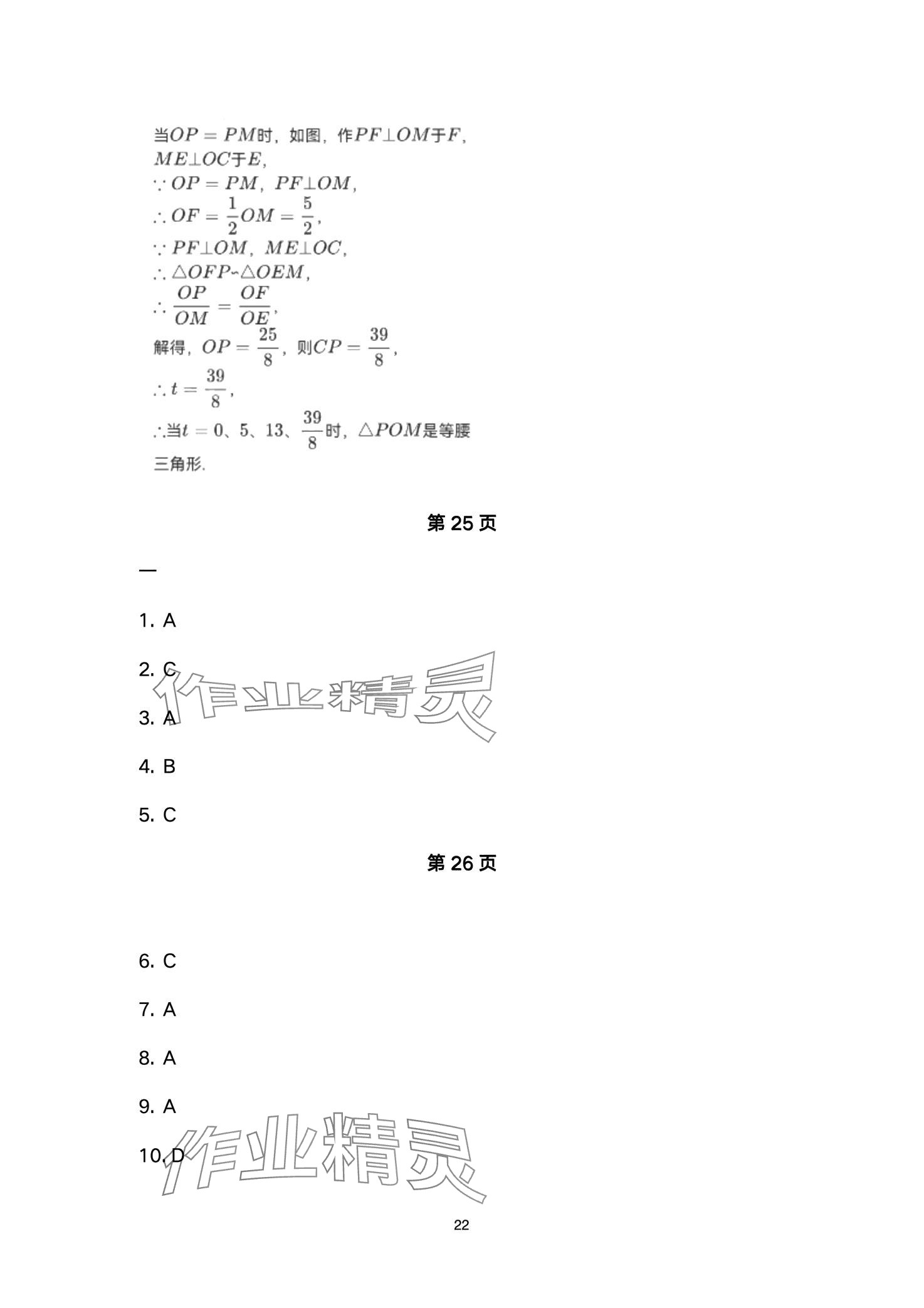 2024年智慧課堂自主評價八年級數學下冊通用版 第22頁