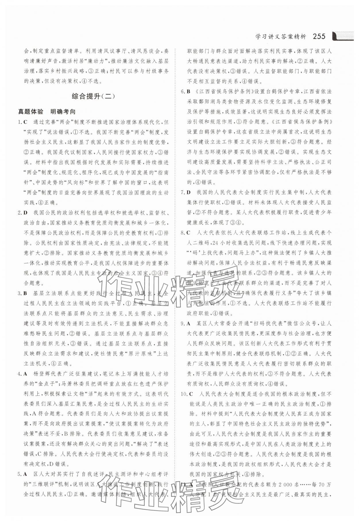 2025年金版新學(xué)案高中思想政治必修3人教版 參考答案第18頁