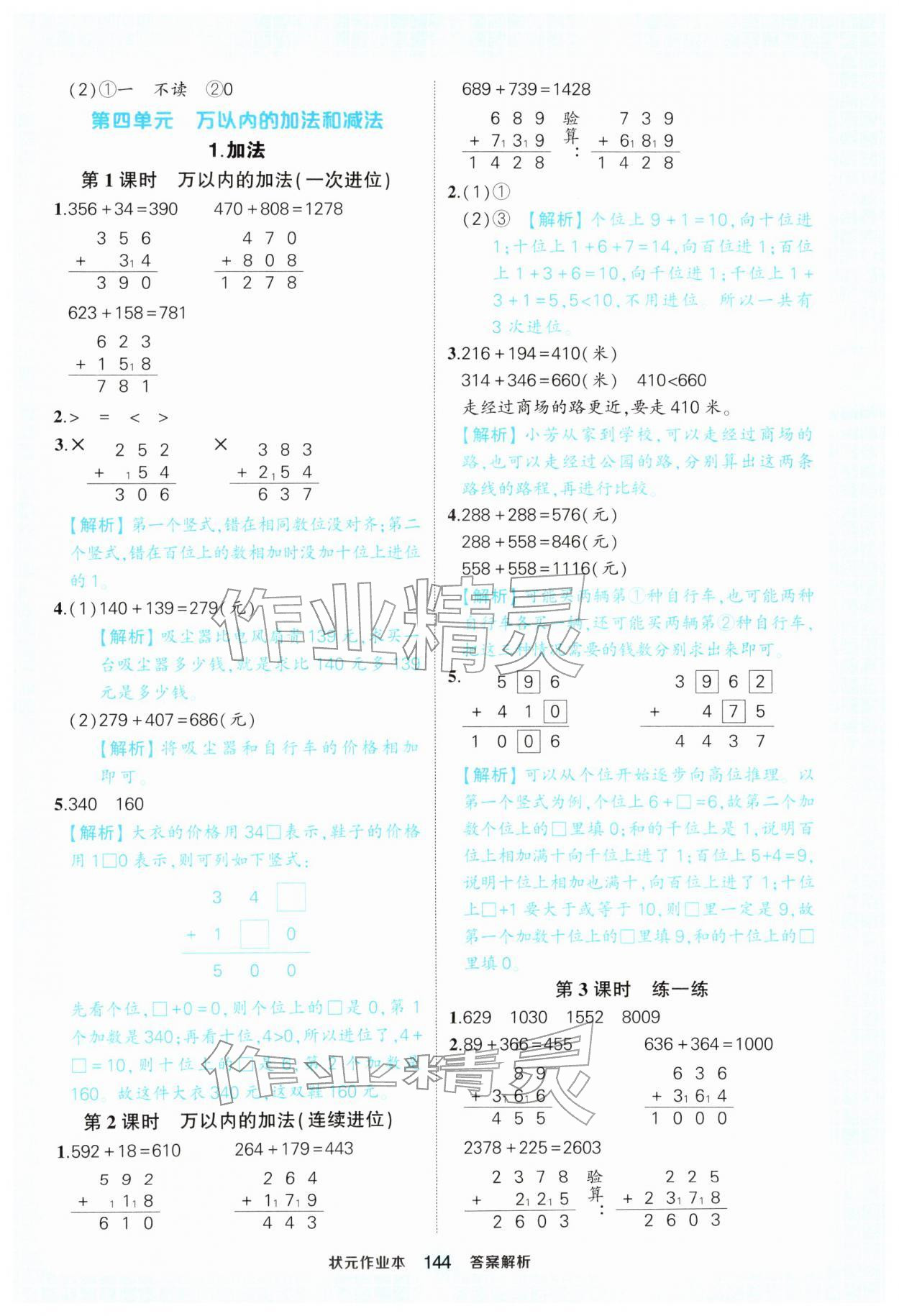 2026年黄冈状元成才路状元作业本二年级数学下册人教版&nbsp;参考答案第14页