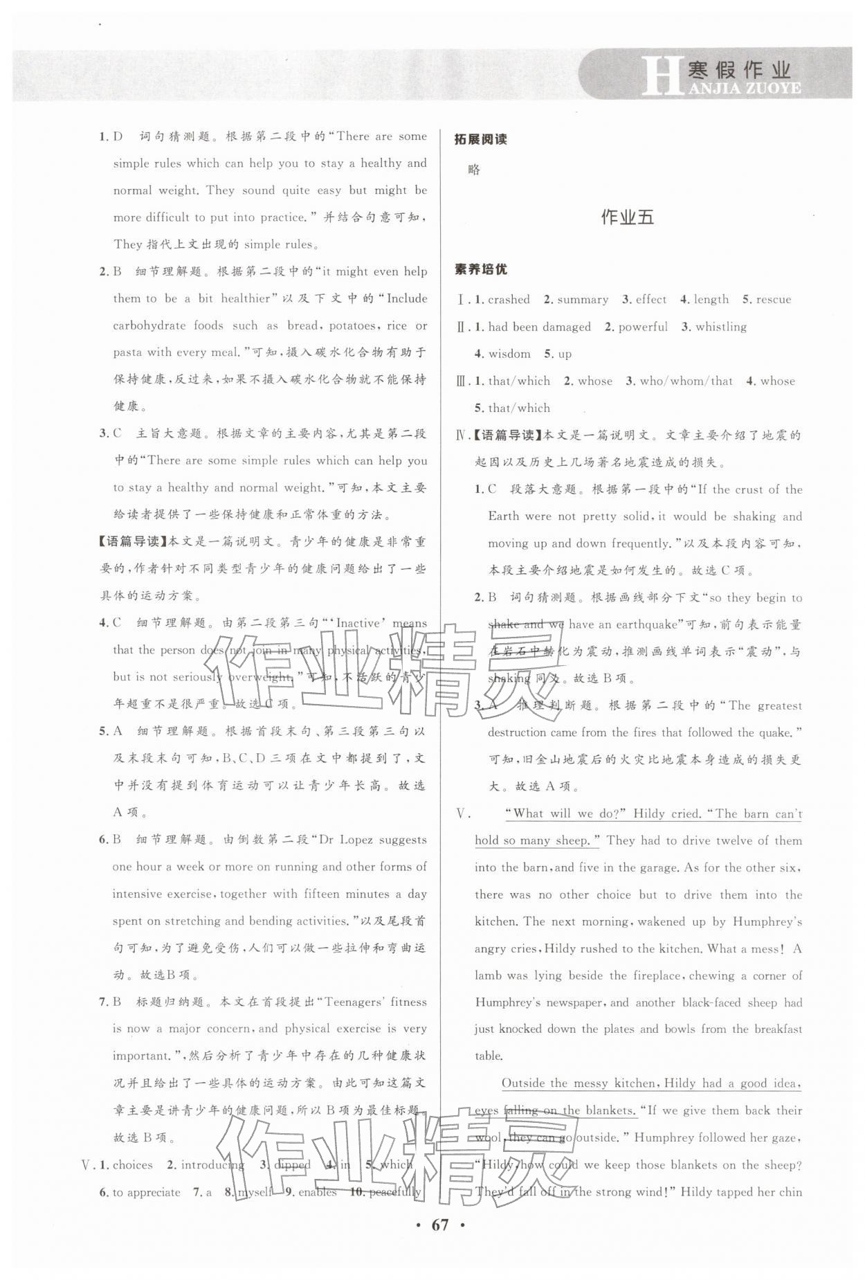 2026年志鸿优化系列丛书寒假作业高一英语课标版&nbsp;参考答案第4页