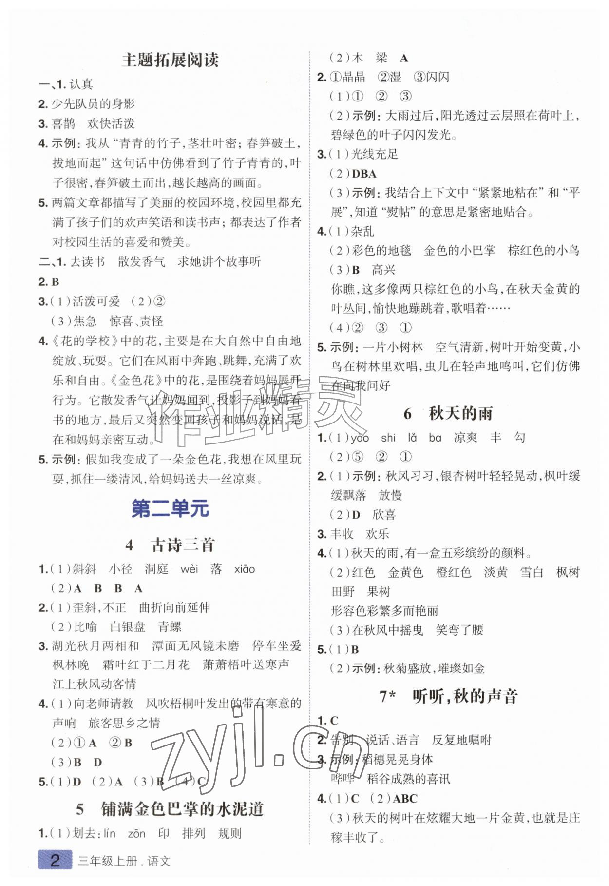 2026年练出好成绩三年级语文上册人教版&nbsp;第2页