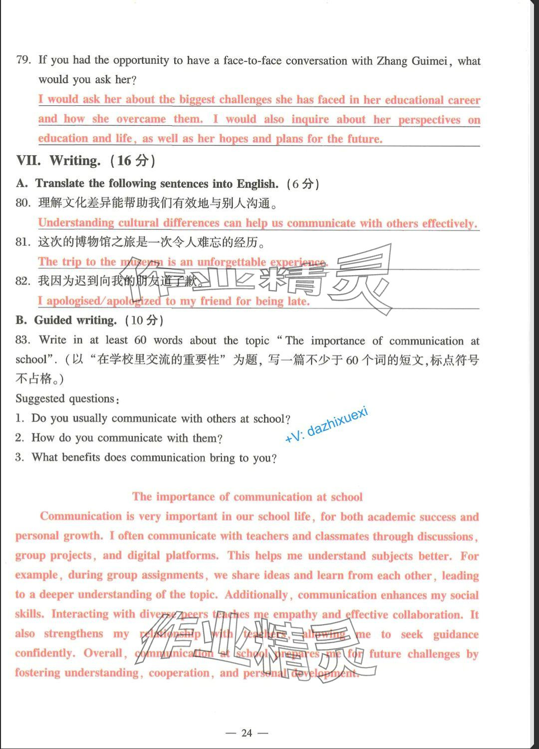 2025年中學(xué)生英語(yǔ)同步精練七年級(jí)下冊(cè)滬教版五四制 參考答案第24頁(yè)