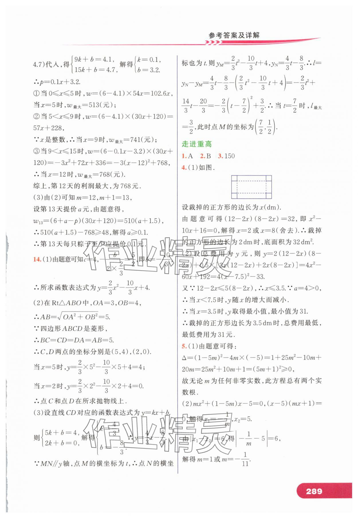 2024年走進(jìn)重高培優(yōu)講義九年級(jí)數(shù)學(xué)全一冊(cè)浙教版 第7頁(yè)