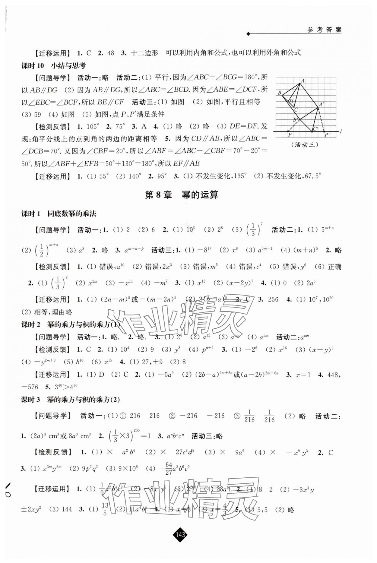 2024年伴你学七年级数学下册苏科版 第3页