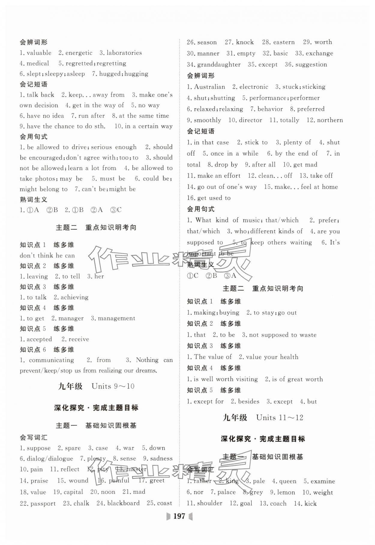 2025年初中總復習山東教育出版社英語人教版 第17頁