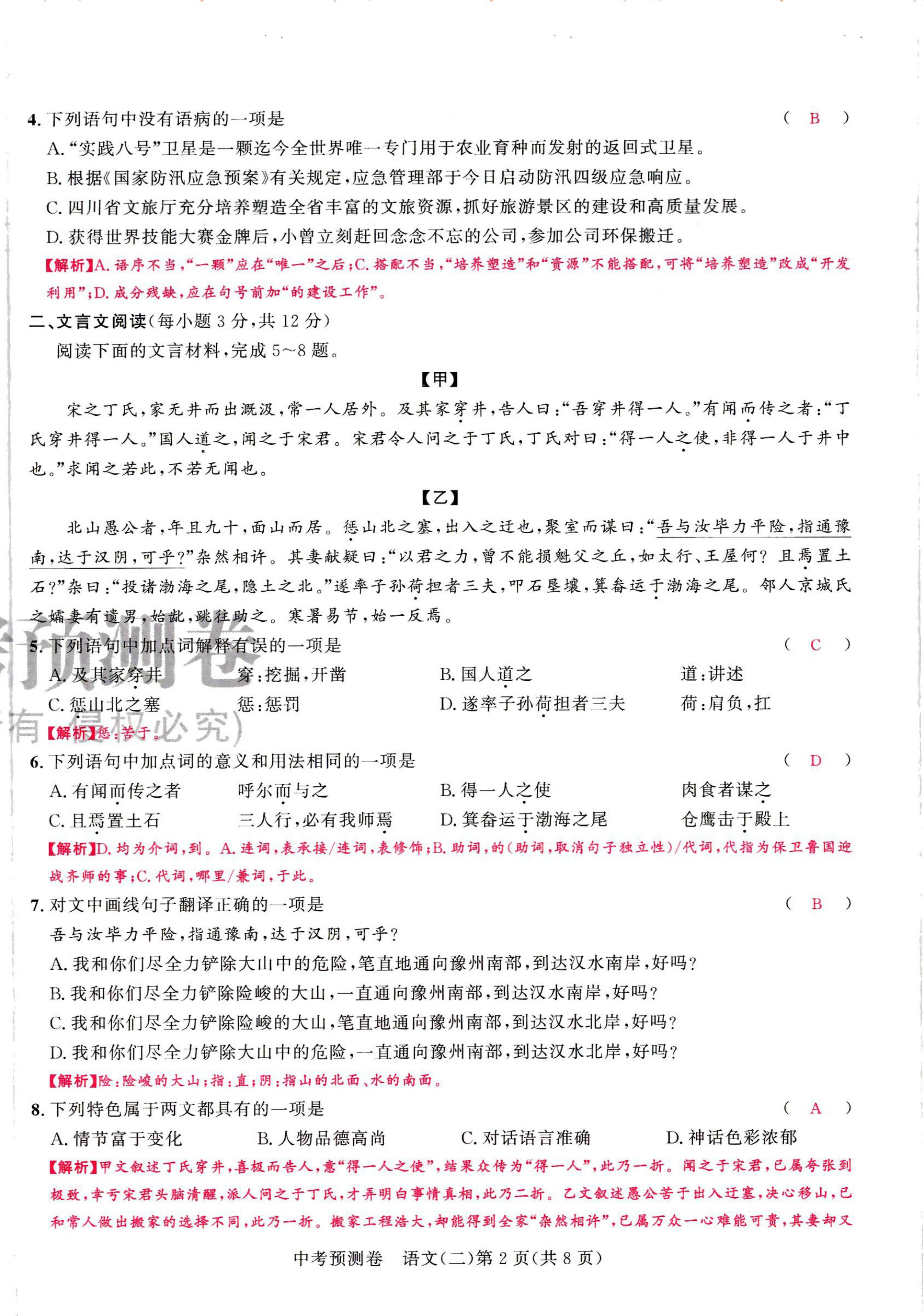 2024年中考預測卷語文 第10頁
