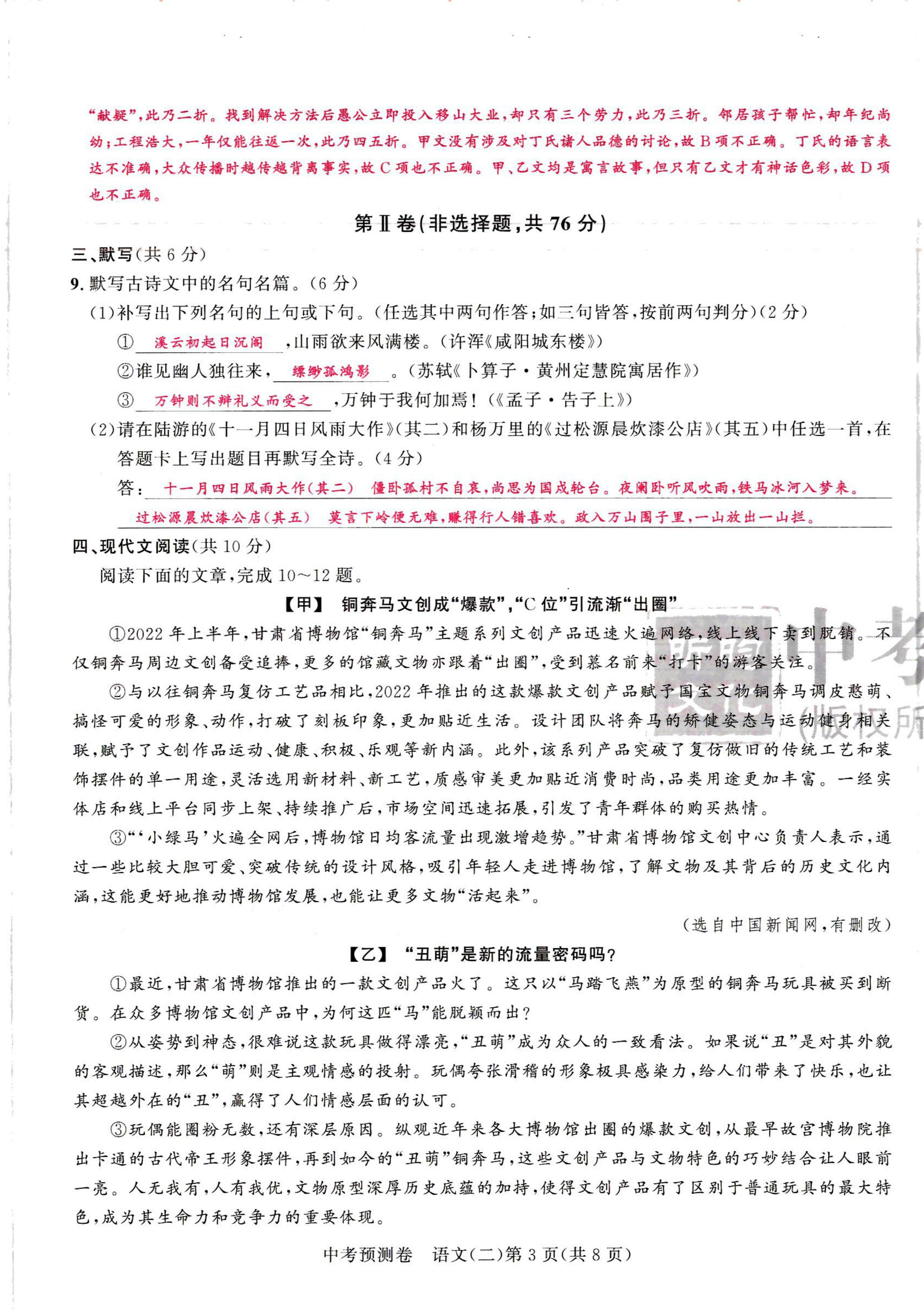 2024年中考預測卷語文 第11頁