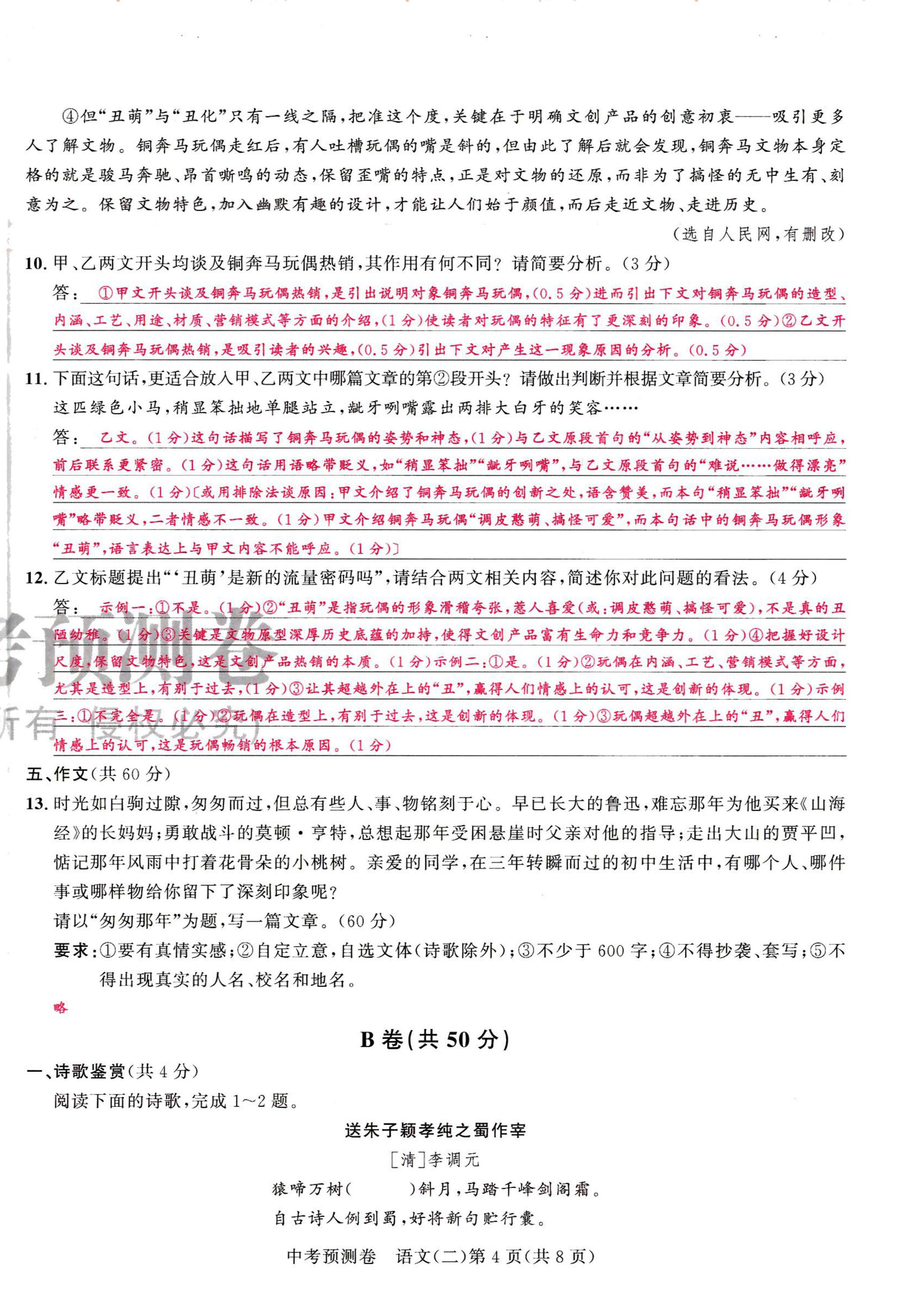 2024年中考預測卷語文 第12頁