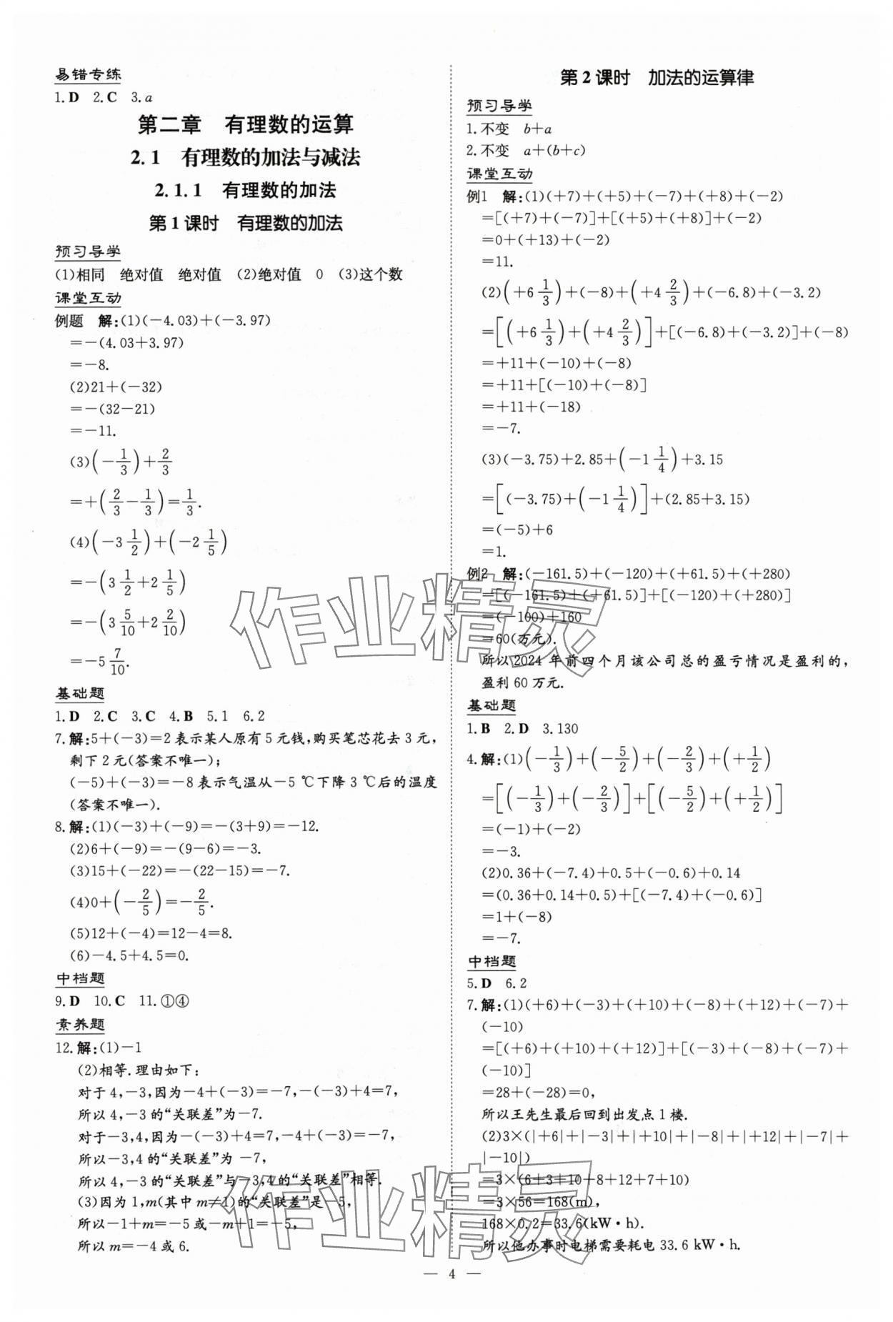 2024年导与练七年级数学上册人教版贵州专版 第4页