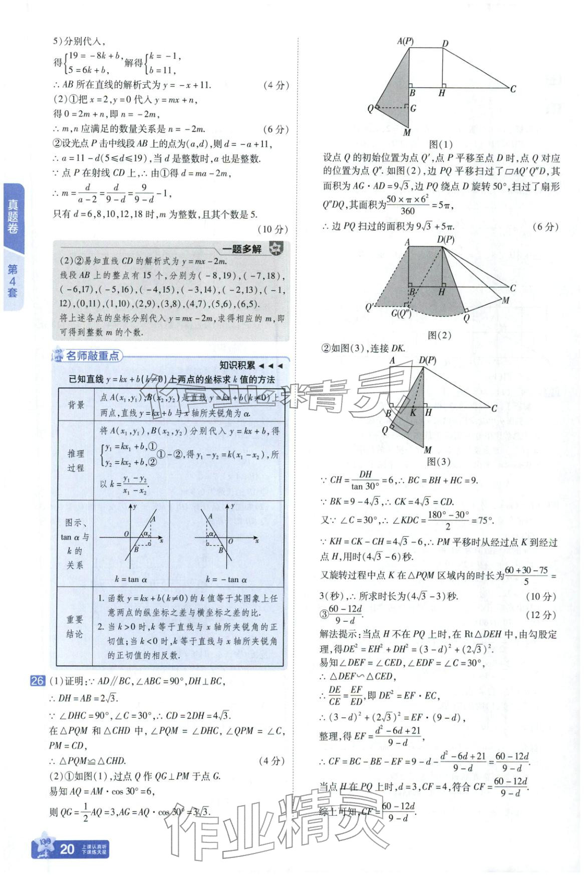 2026年金考卷中考45套汇编数学河北专版 第20页