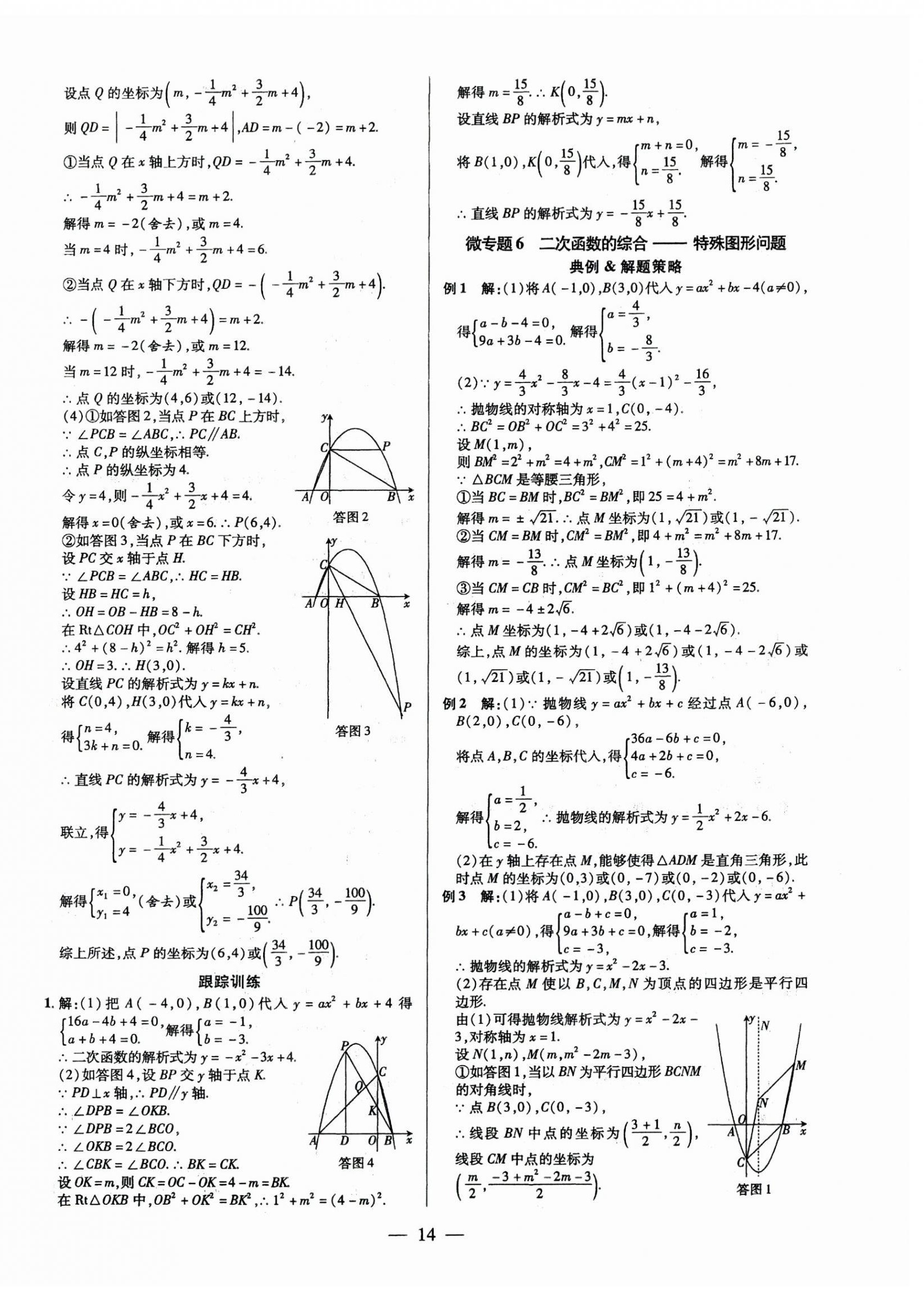 2025年領(lǐng)跑作業(yè)本九年級(jí)數(shù)學(xué)全一冊(cè)人教版廣東專(zhuān)版 第14頁(yè)