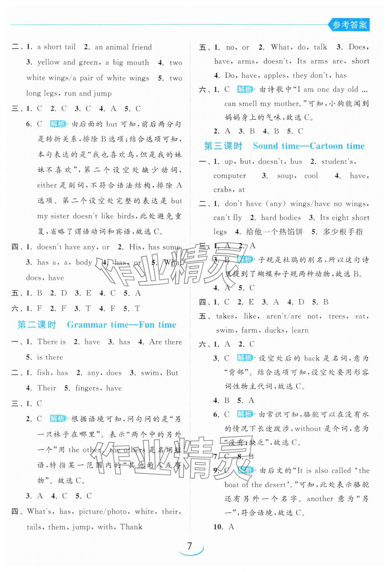 2024年亮點給力提優(yōu)班五年級英語上冊譯林版 參考答案第7頁