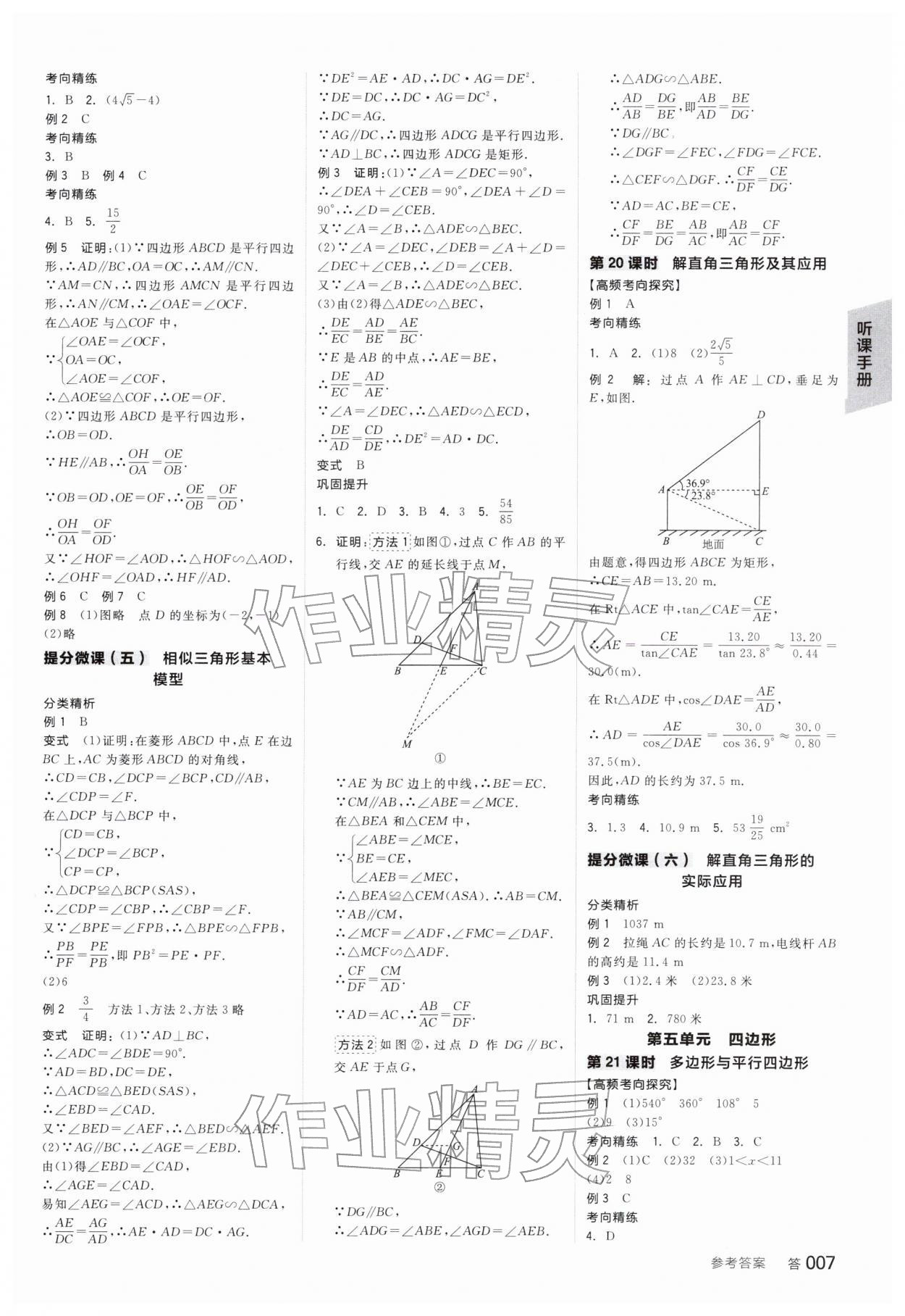 2026年全品中考复习方案数学安徽专版&nbsp;参考答案第10页