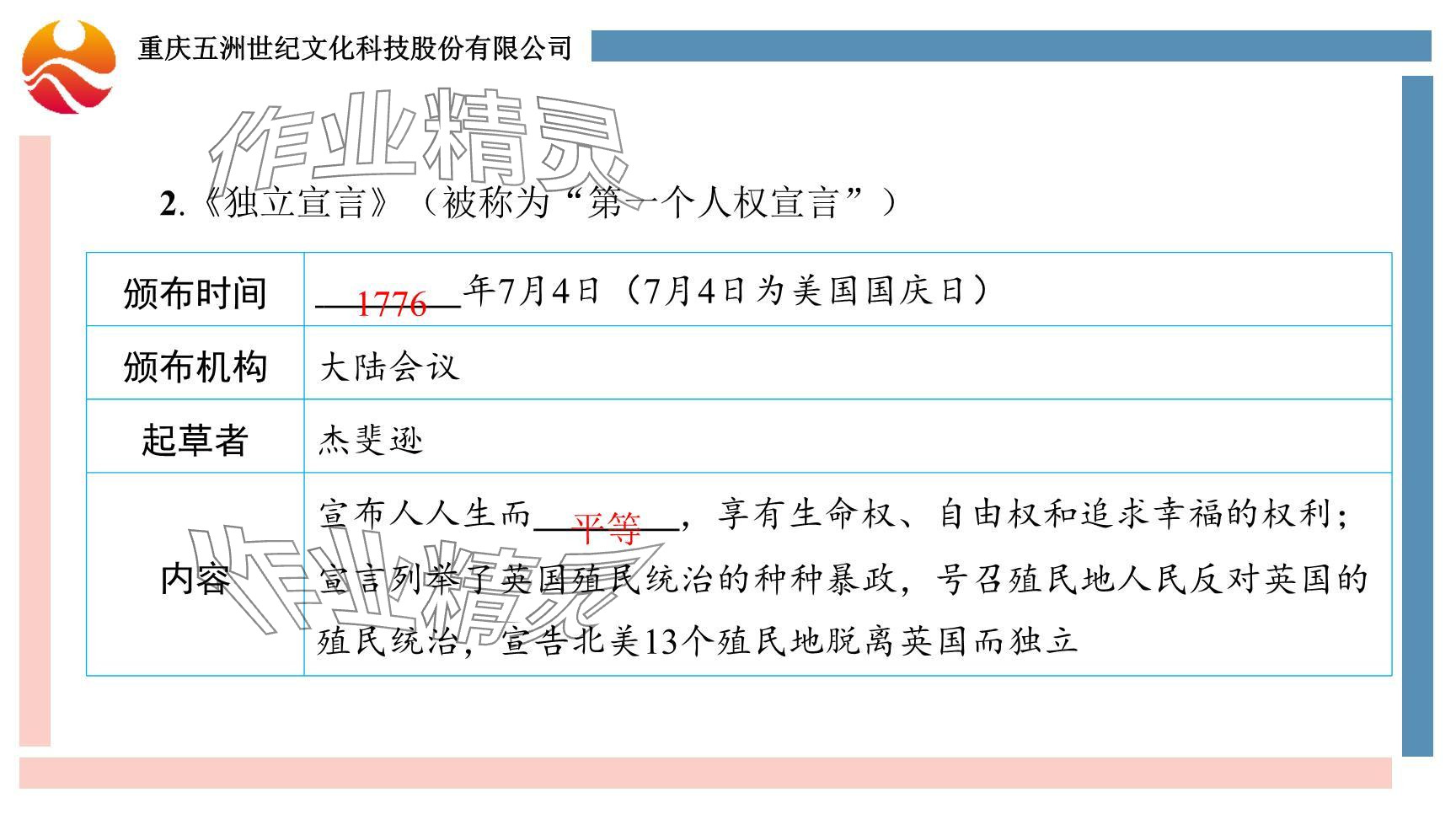 2024年重慶市中考試題分析與復(fù)習(xí)指導(dǎo)歷史 參考答案第35頁(yè)