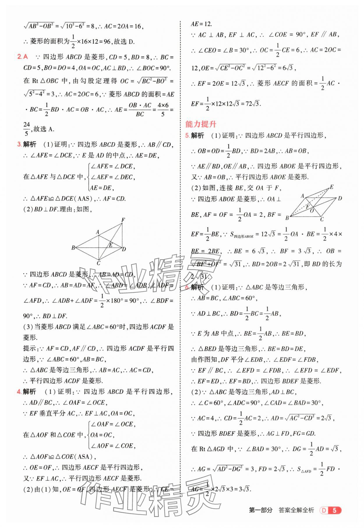 2025年5年中考3年模擬九年級(jí)數(shù)學(xué)上冊(cè)北師大版 參考答案第5頁