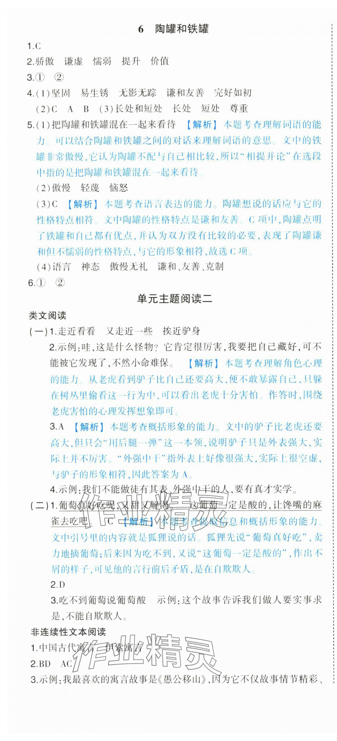 2025年黄冈状元成才路状元作业本三年级语文下册人教版 第4页