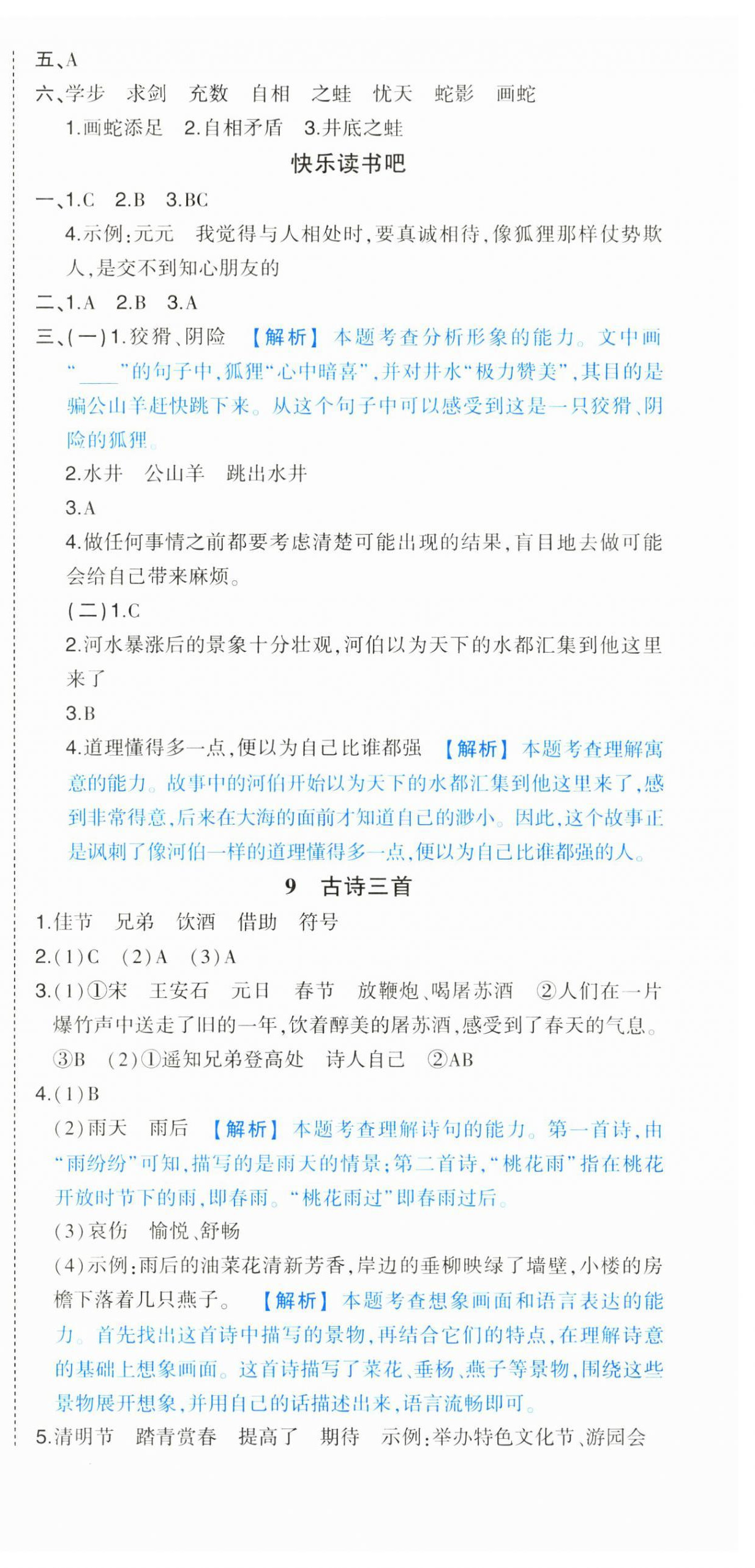 2025年黄冈状元成才路状元作业本三年级语文下册人教版 第6页