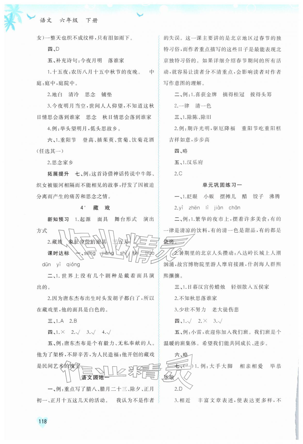 2026年新课程学习与测评同步学习六年级语文下册人教版&nbsp;第2页