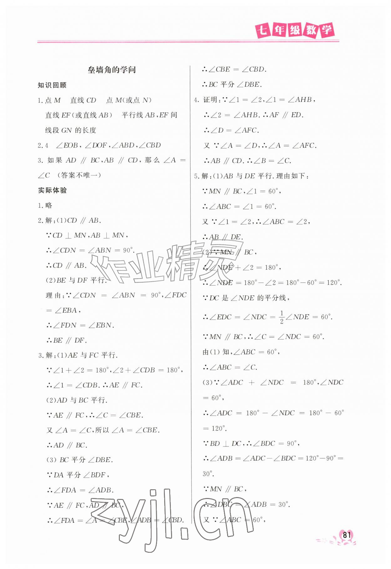 2026年暑假作业中国地图出版社七年级数学&nbsp;参考答案第2页