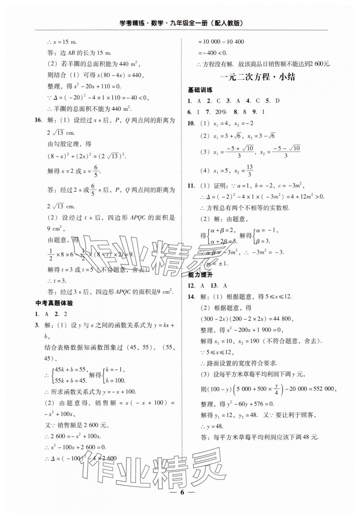 2025年南粵學典學考精練九年級數學全一冊人教版 第6頁