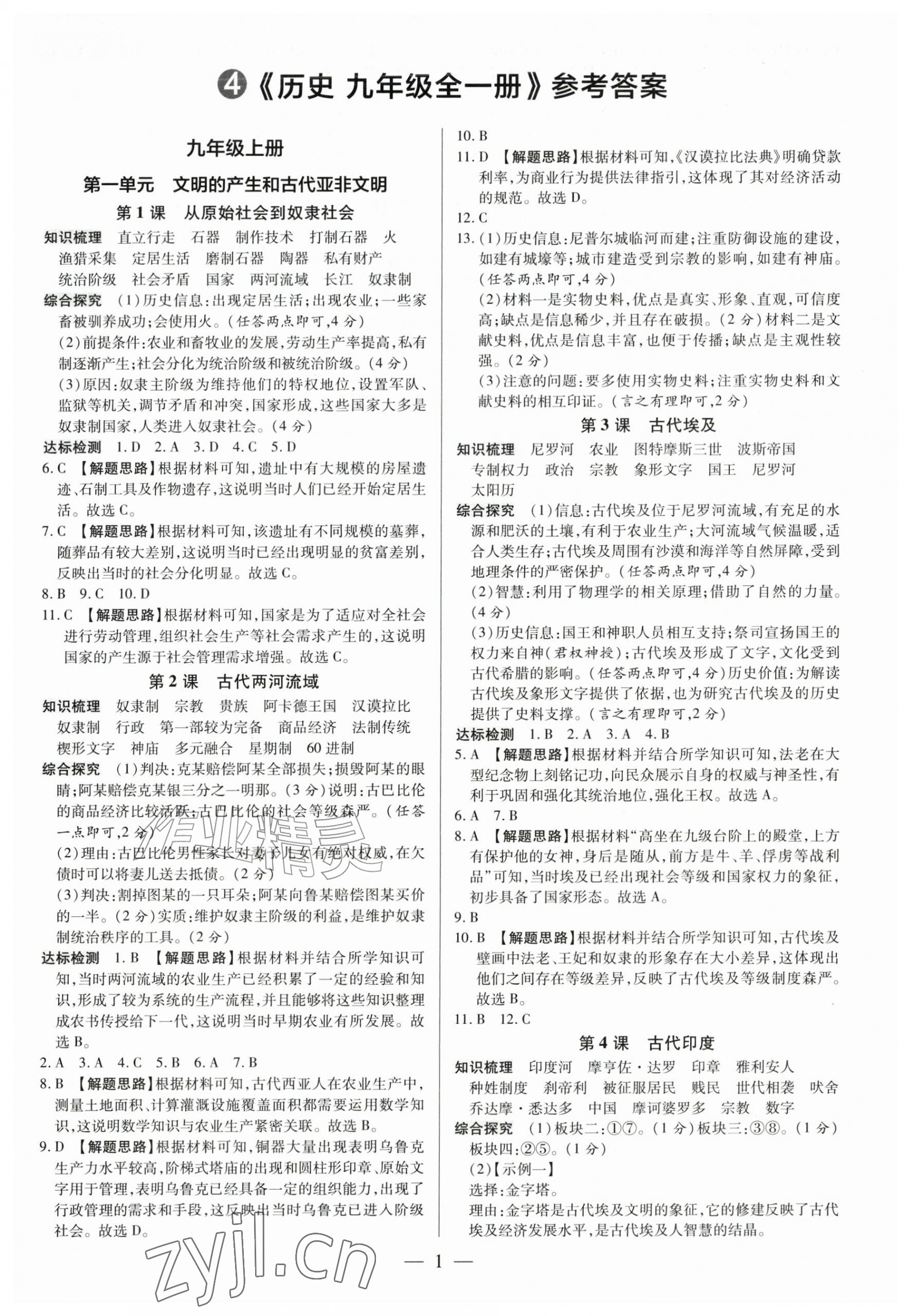 2026年领跑作业本九年级历史全一册人教版广东专版&nbsp;第1页