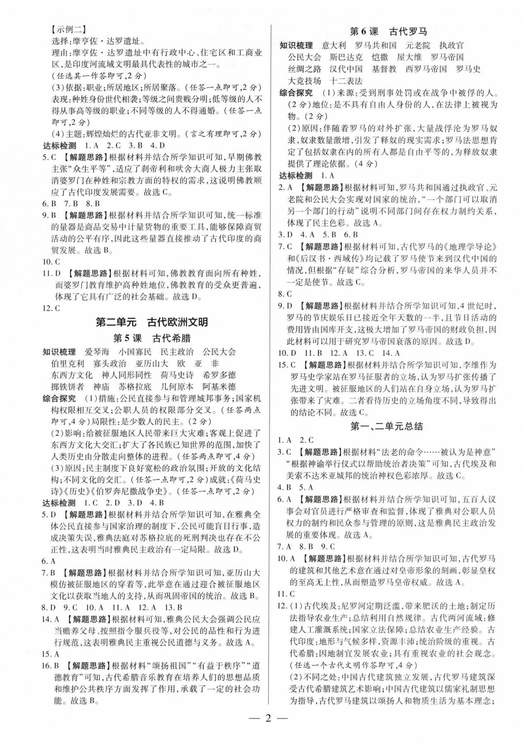 2026年领跑作业本九年级历史全一册人教版广东专版&nbsp;第2页