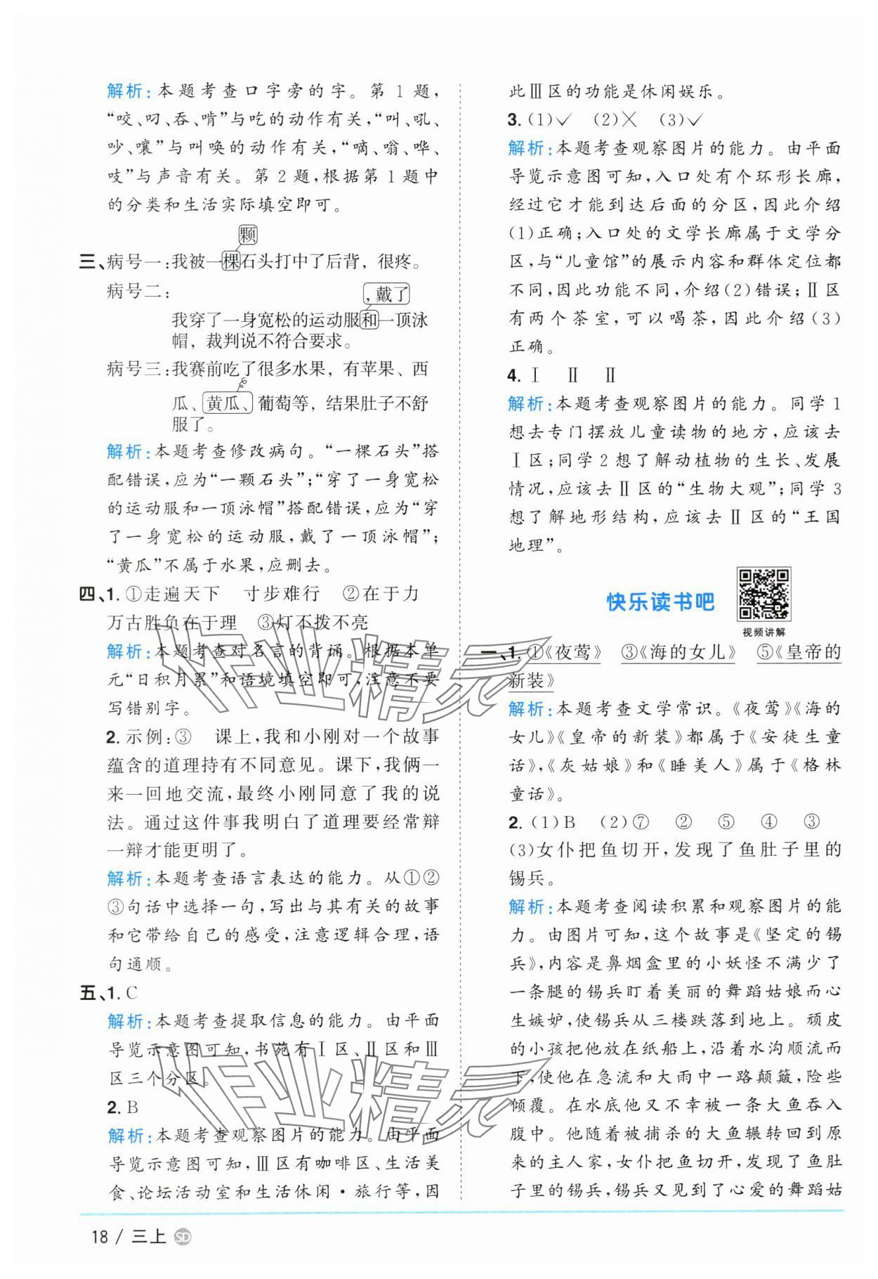 2024年陽(yáng)光同學(xué)課時(shí)優(yōu)化作業(yè)三年級(jí)語(yǔ)文上冊(cè)人教版菏澤專版 第18頁(yè)