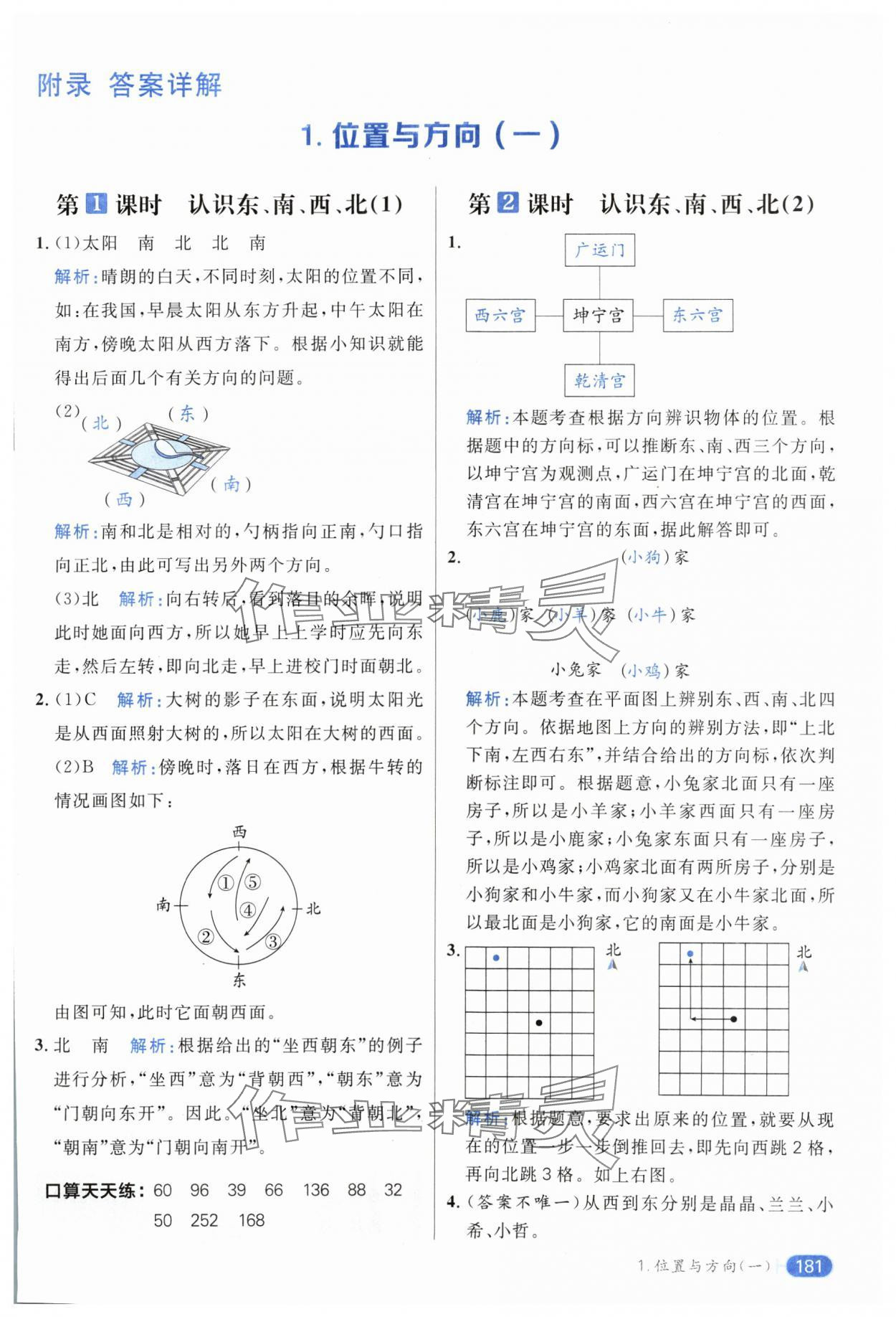 2025年核心素養(yǎng)天天練三年級數(shù)學(xué)下冊人教版 第1頁