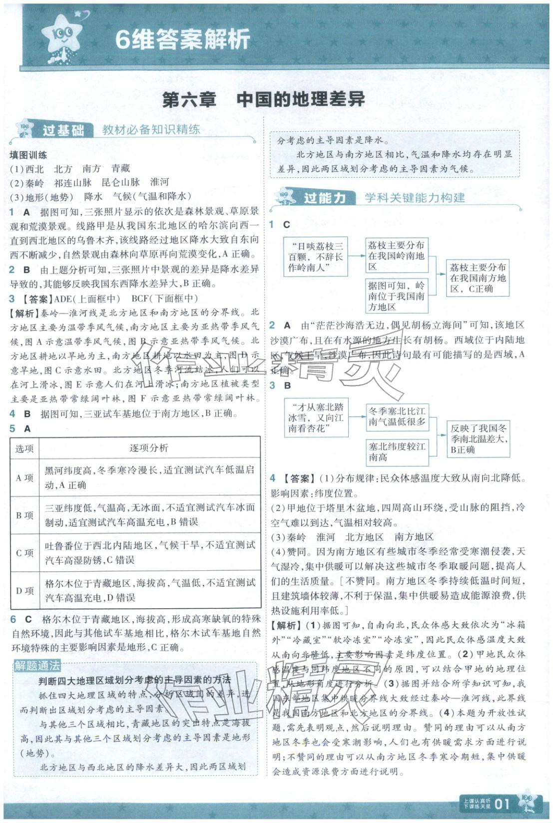 2026年一遍过八年级地理下册人教版 参考答案第1页