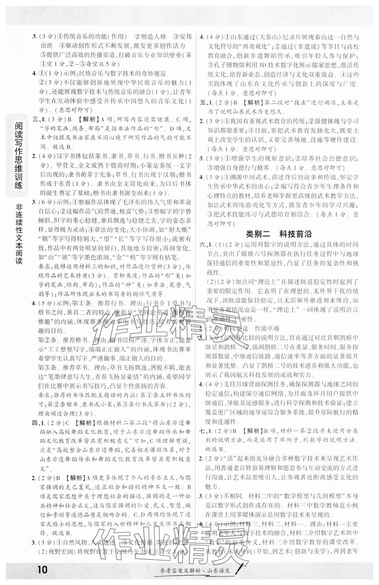 2025年一戰(zhàn)成名考前新方案語文山東專版 參考答案第9頁