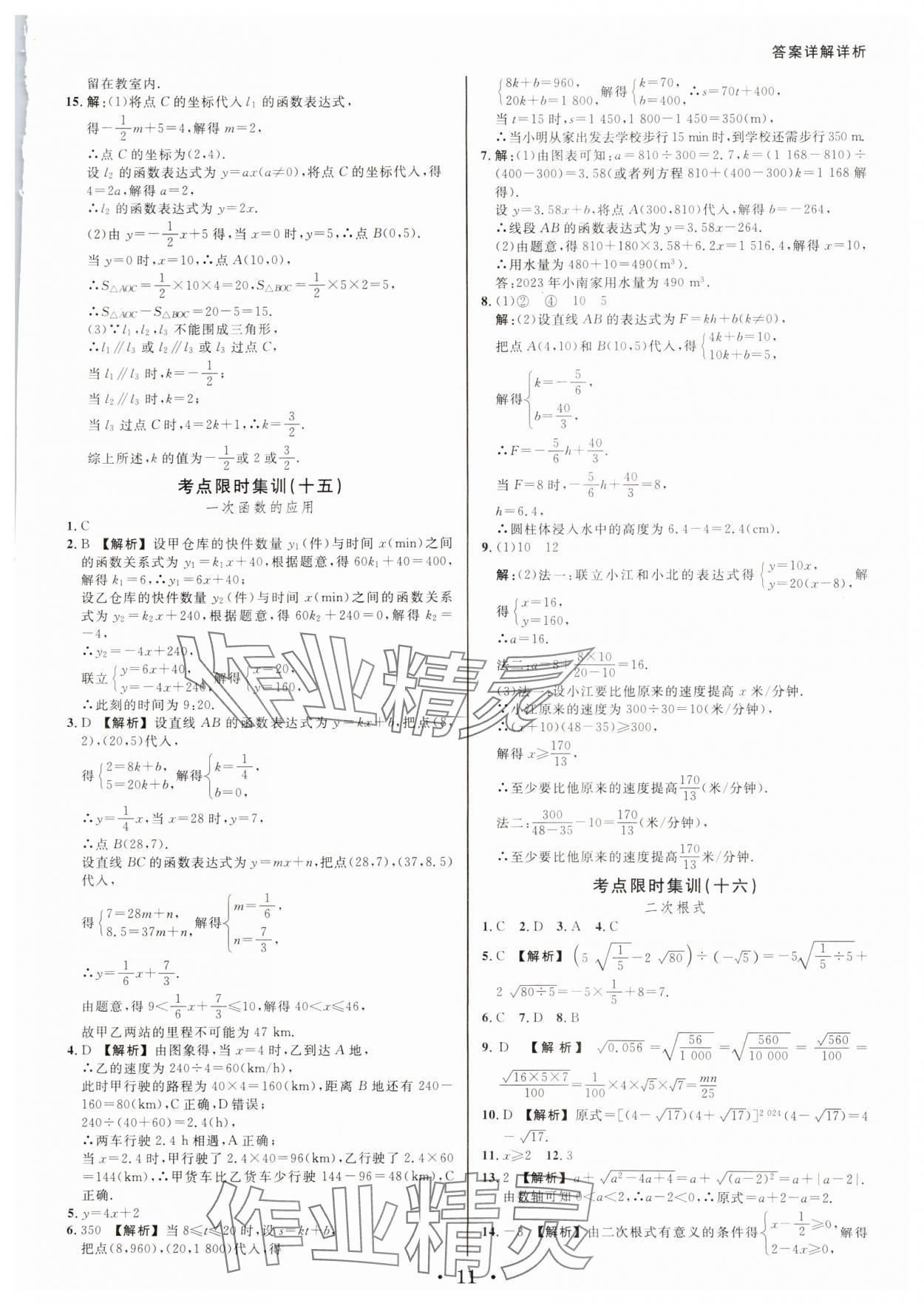 2025年浙派名師中考方略分類集訓數(shù)學中考浙江專版 參考答案第10頁