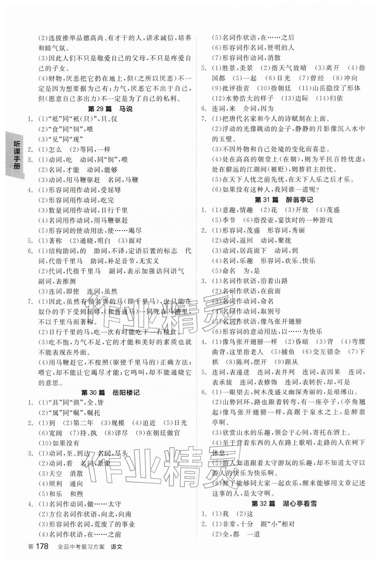 2026年全品中考复习方案语文辽宁专版&nbsp;参考答案第11页