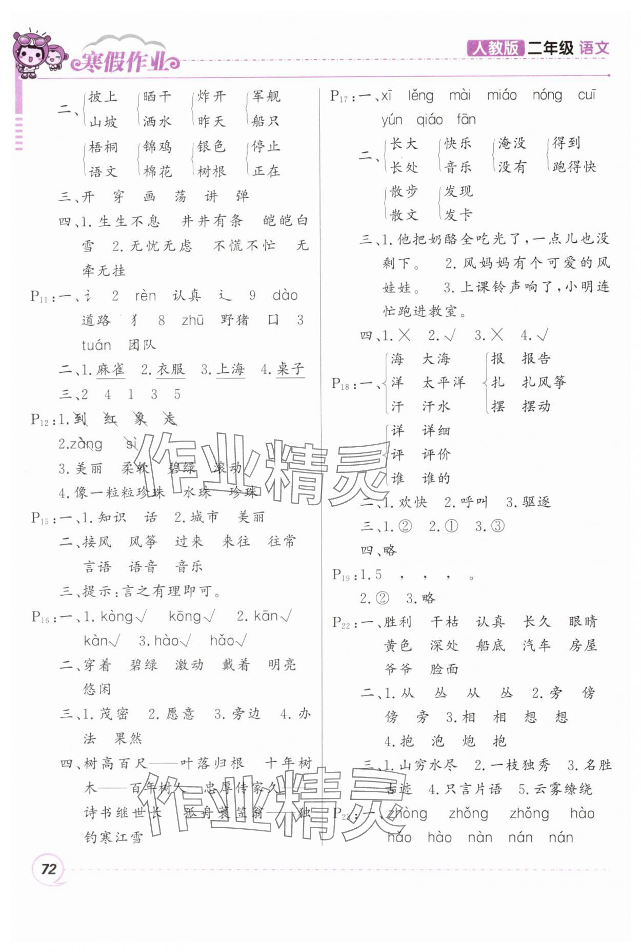 2025年寒假作业甘肃少年儿童出版社二年级语文人教版 第2页