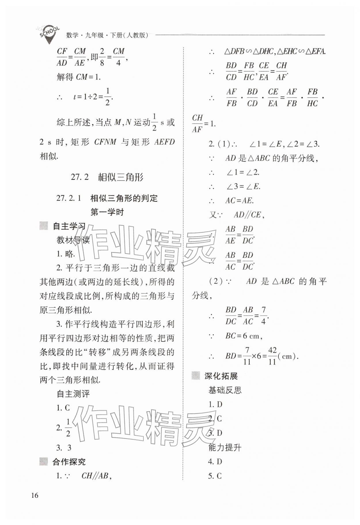 2026年新课程问题解决导学方案九年级数学下册人教版&nbsp;第16页