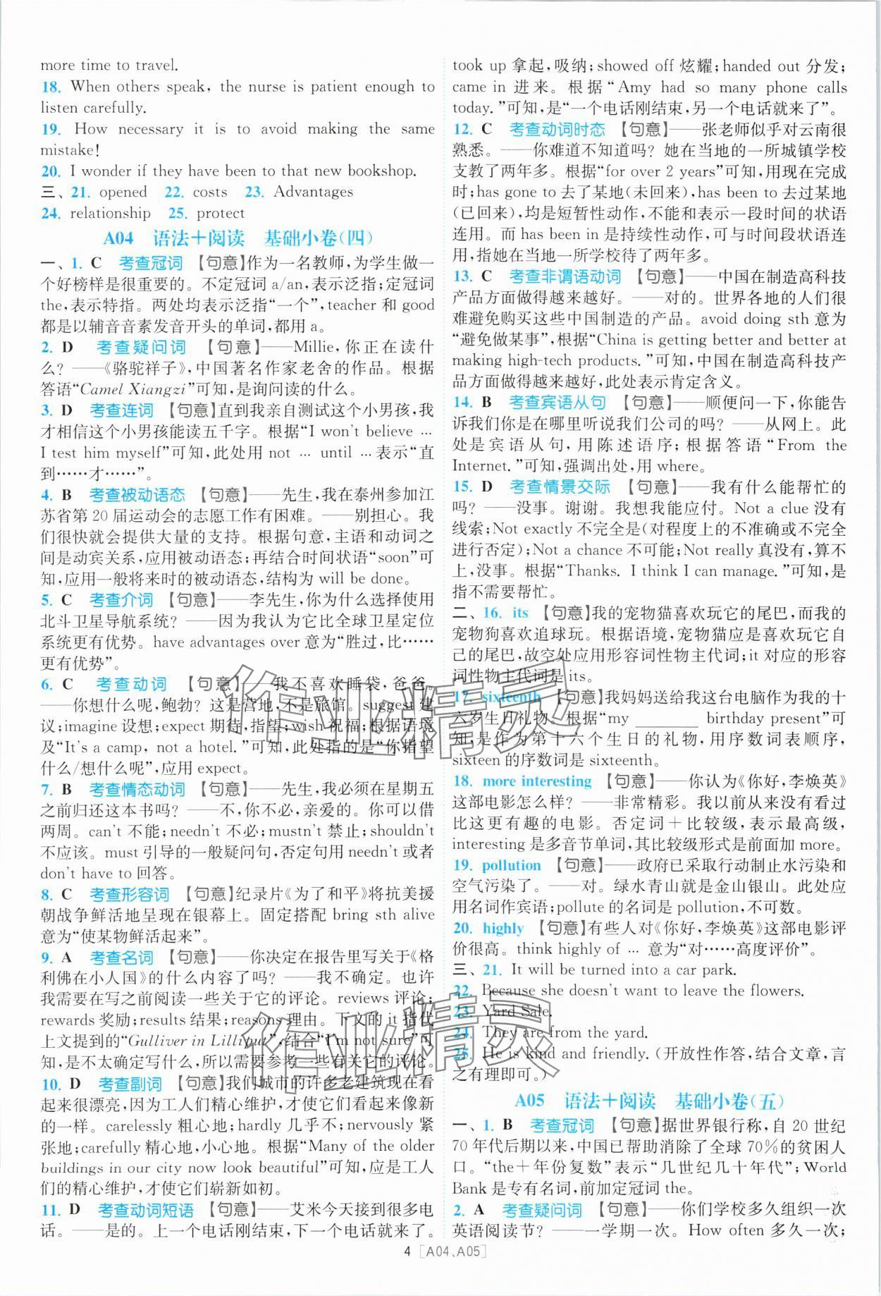 2024年江蘇13大市名卷優選38套中考英語 第4頁