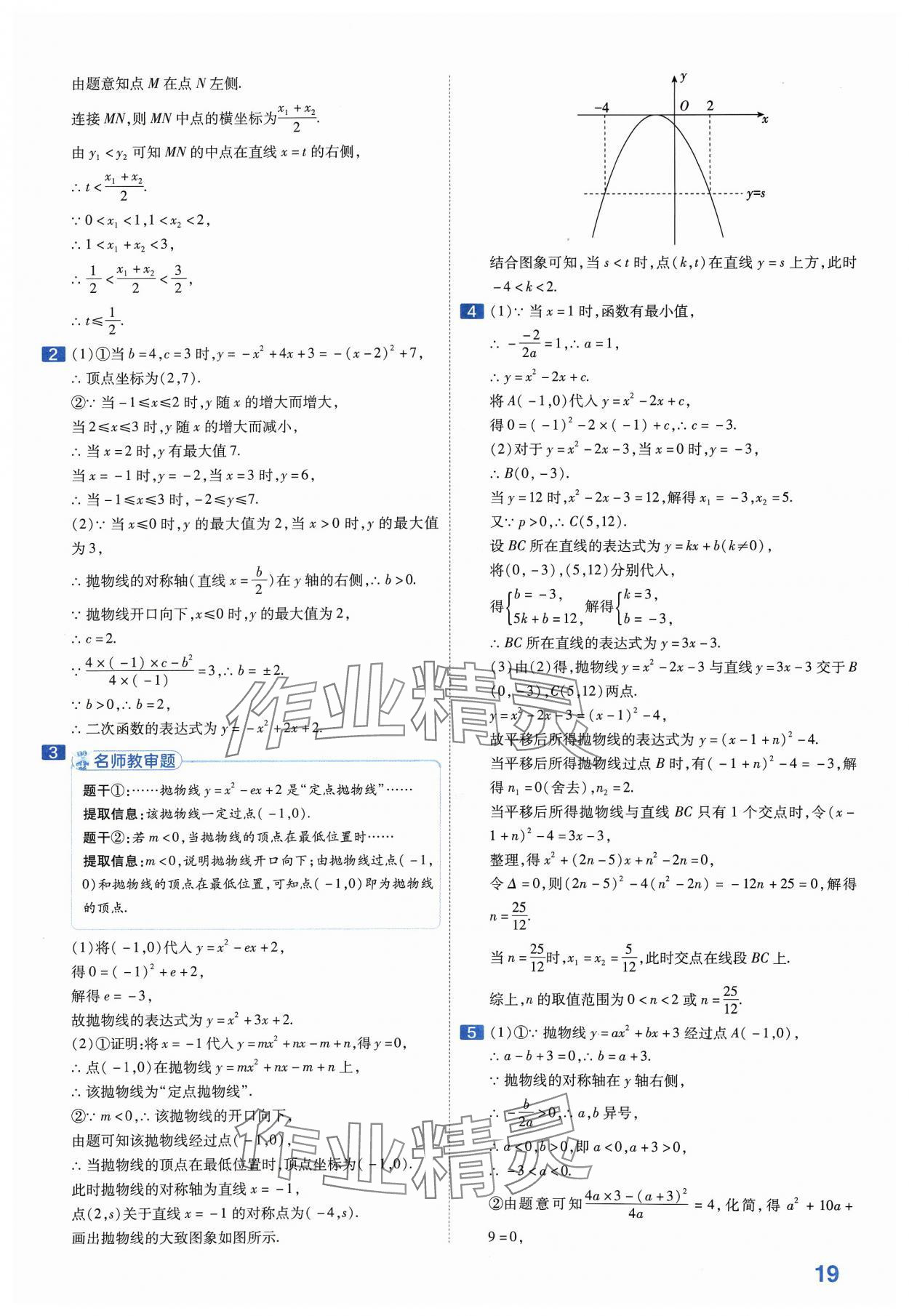 2024年金考卷中考45套匯編數(shù)學(xué)河南專版紫色封面 參考答案第19頁