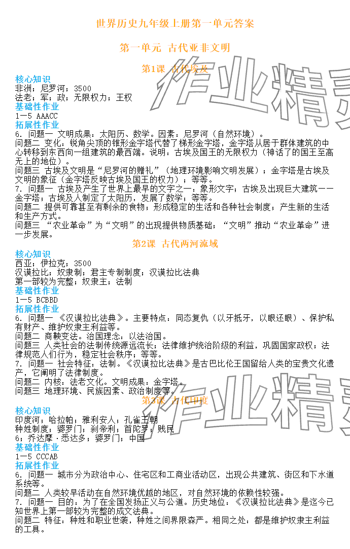 2023年知識(shí)與能力訓(xùn)練九年級(jí)歷史上冊(cè)人教版 參考答案第1頁(yè)