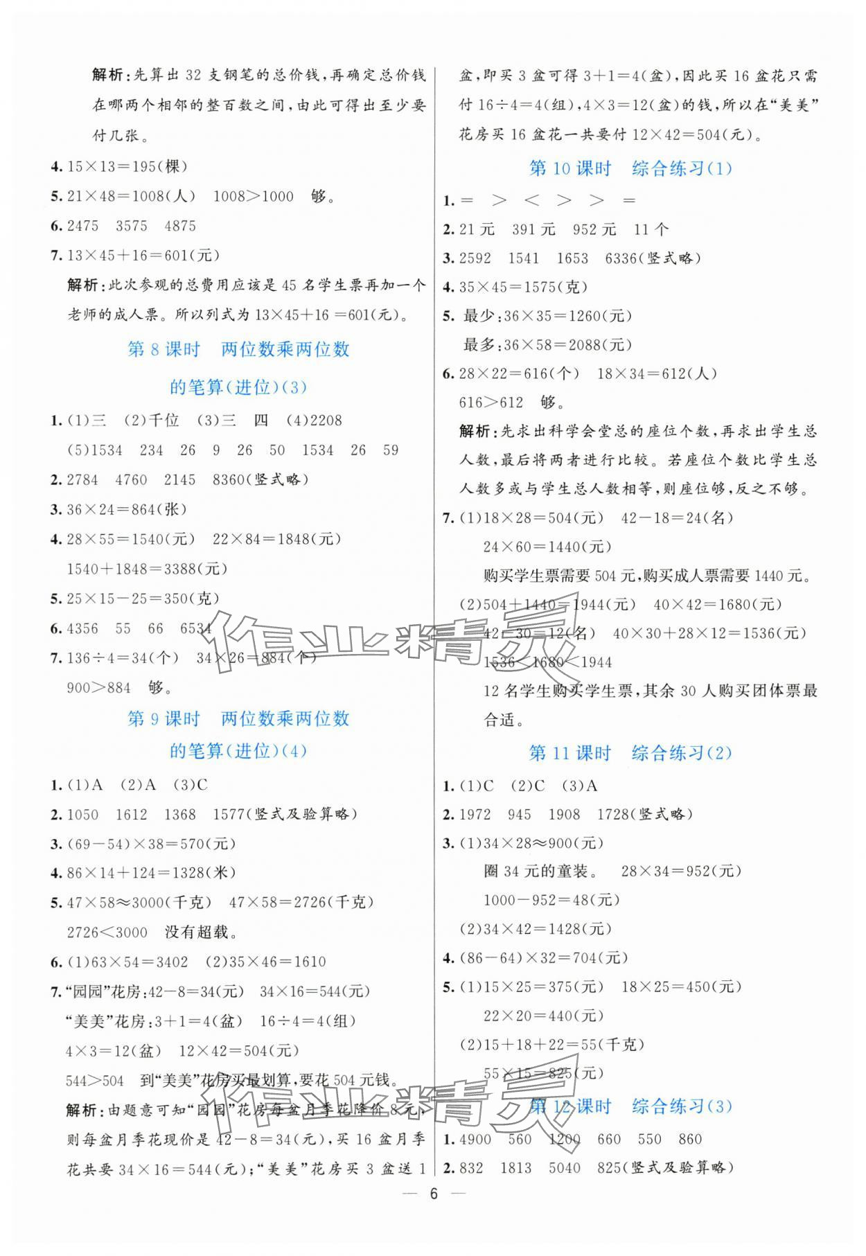 2025年亮點激活提優天天練三年級數學下冊青島版 第6頁