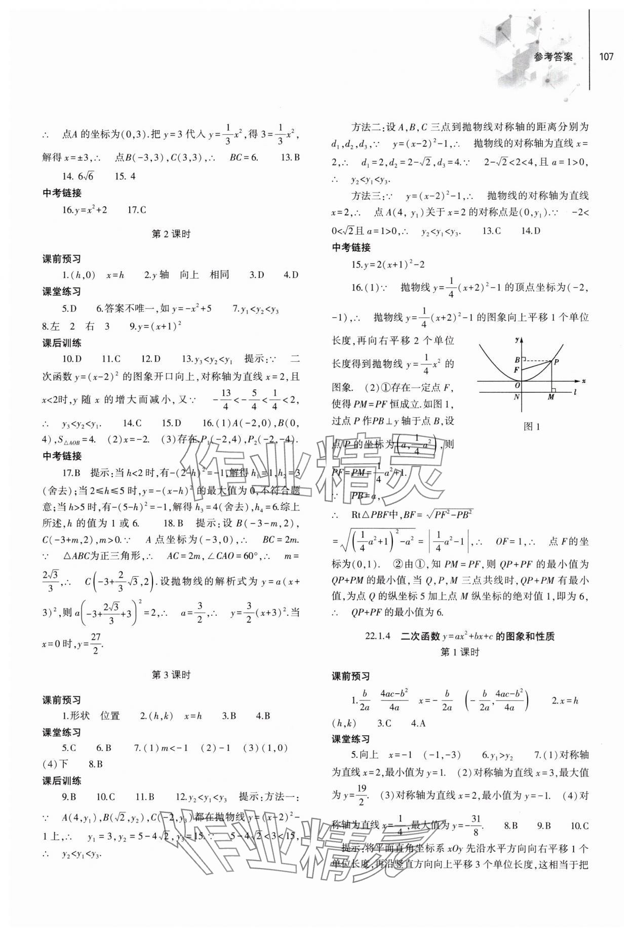 2023年同步练习册大象出版社九年级数学上册人教版 第5页