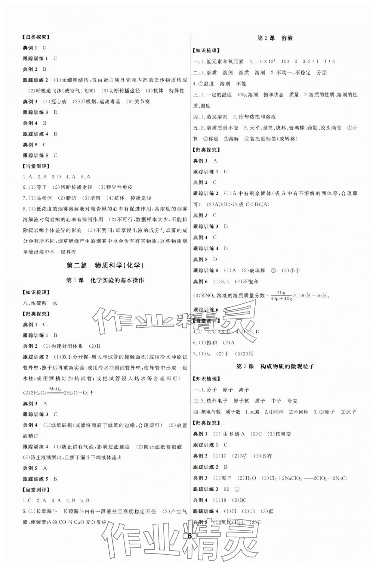 2025年全效學(xué)習(xí)中考學(xué)練測科學(xué)專題版 參考答案第5頁