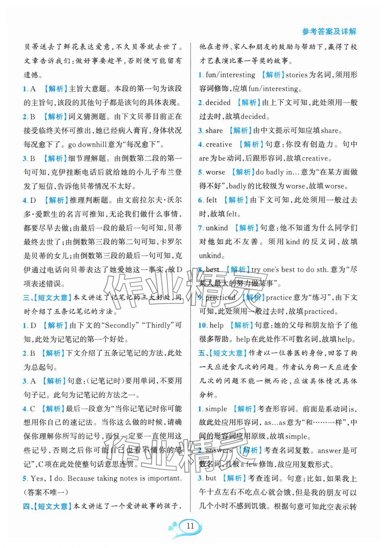 2024年全優(yōu)方案組合訓(xùn)練八年級(jí)英語(yǔ)上冊(cè)人教版浙江專(zhuān)版 參考答案第11頁(yè)