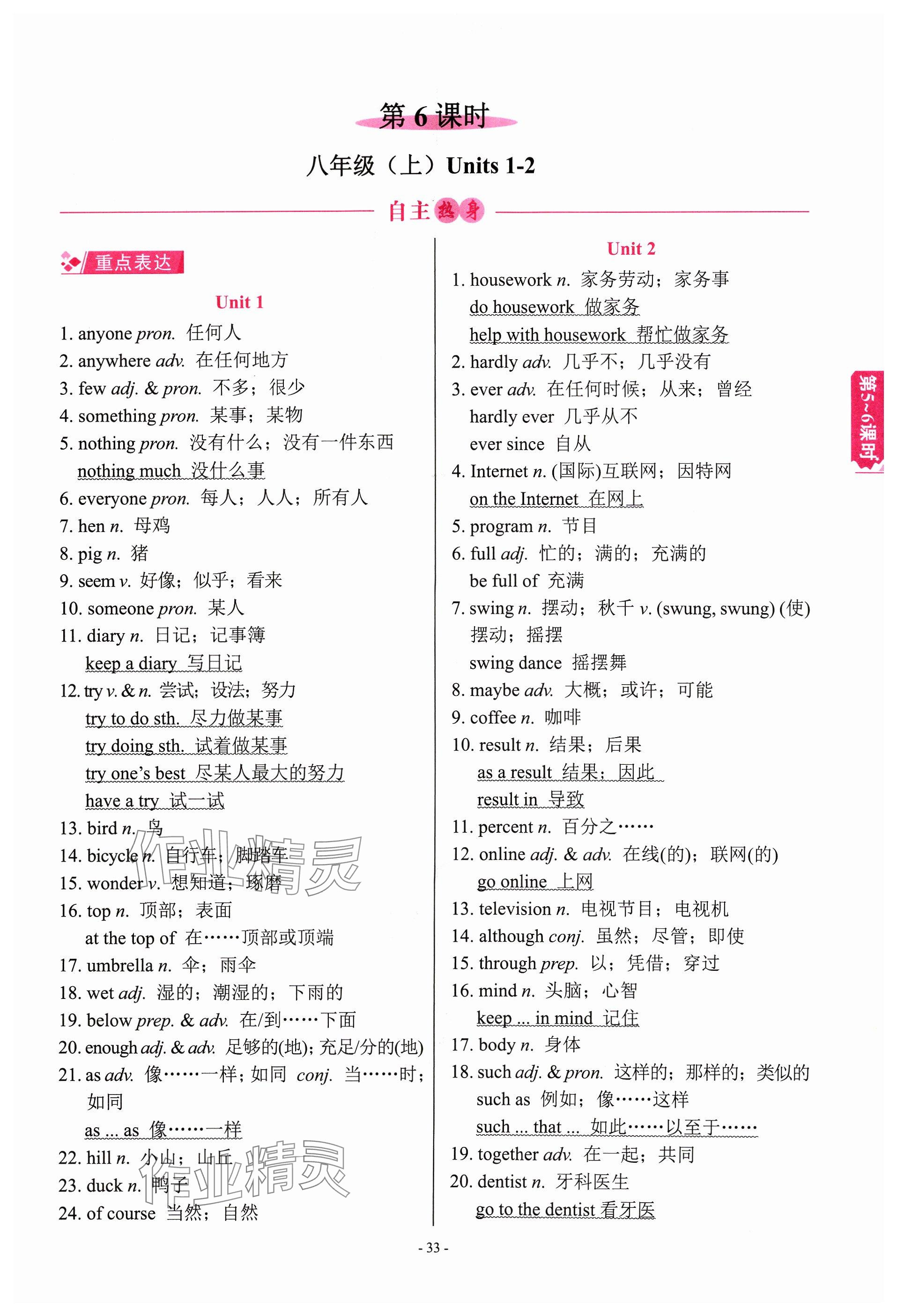 2024年學程先鋒中考總復習英語 參考答案第33頁