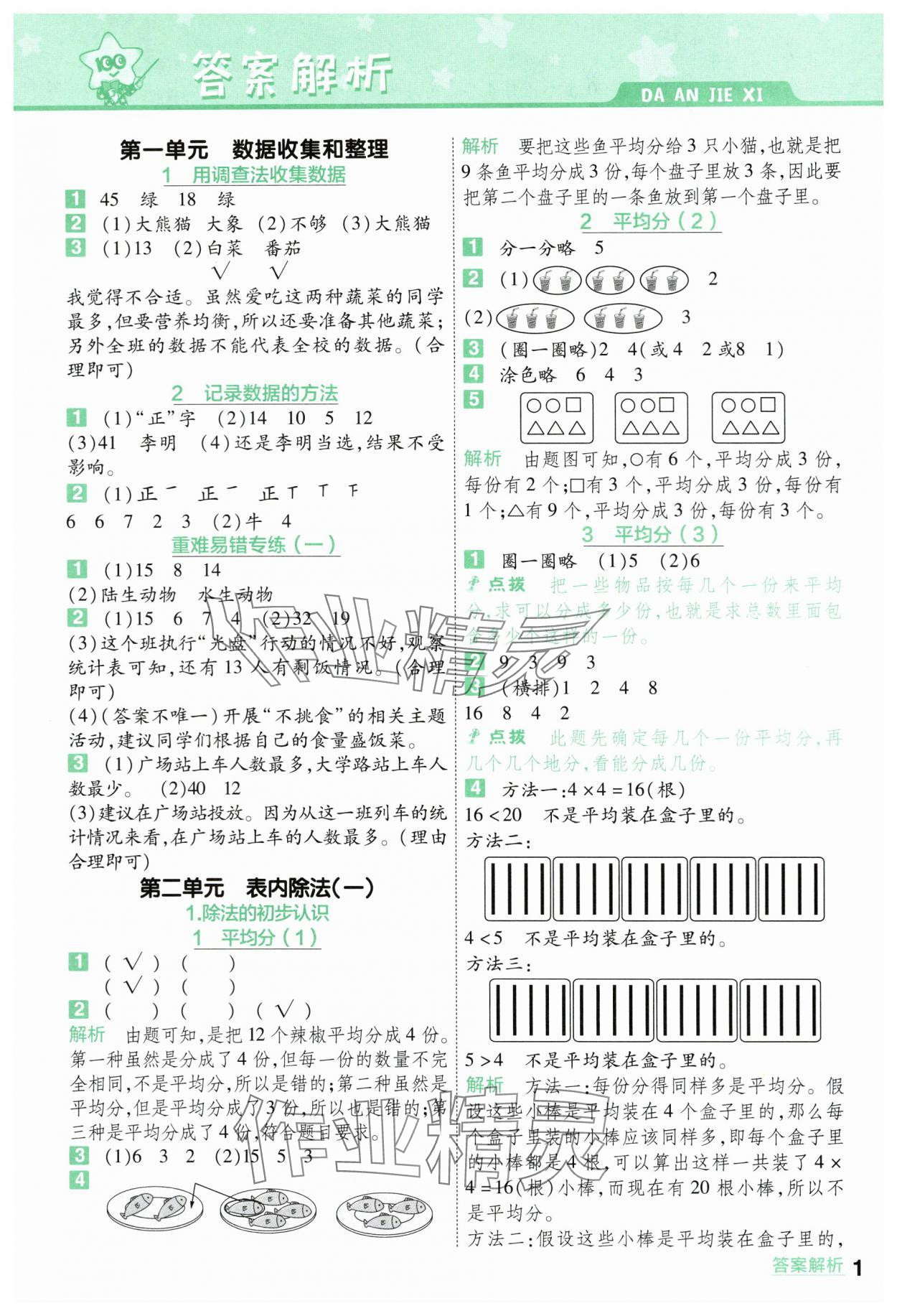 2024年一遍過二年級小學數(shù)學下冊人教版 第1頁